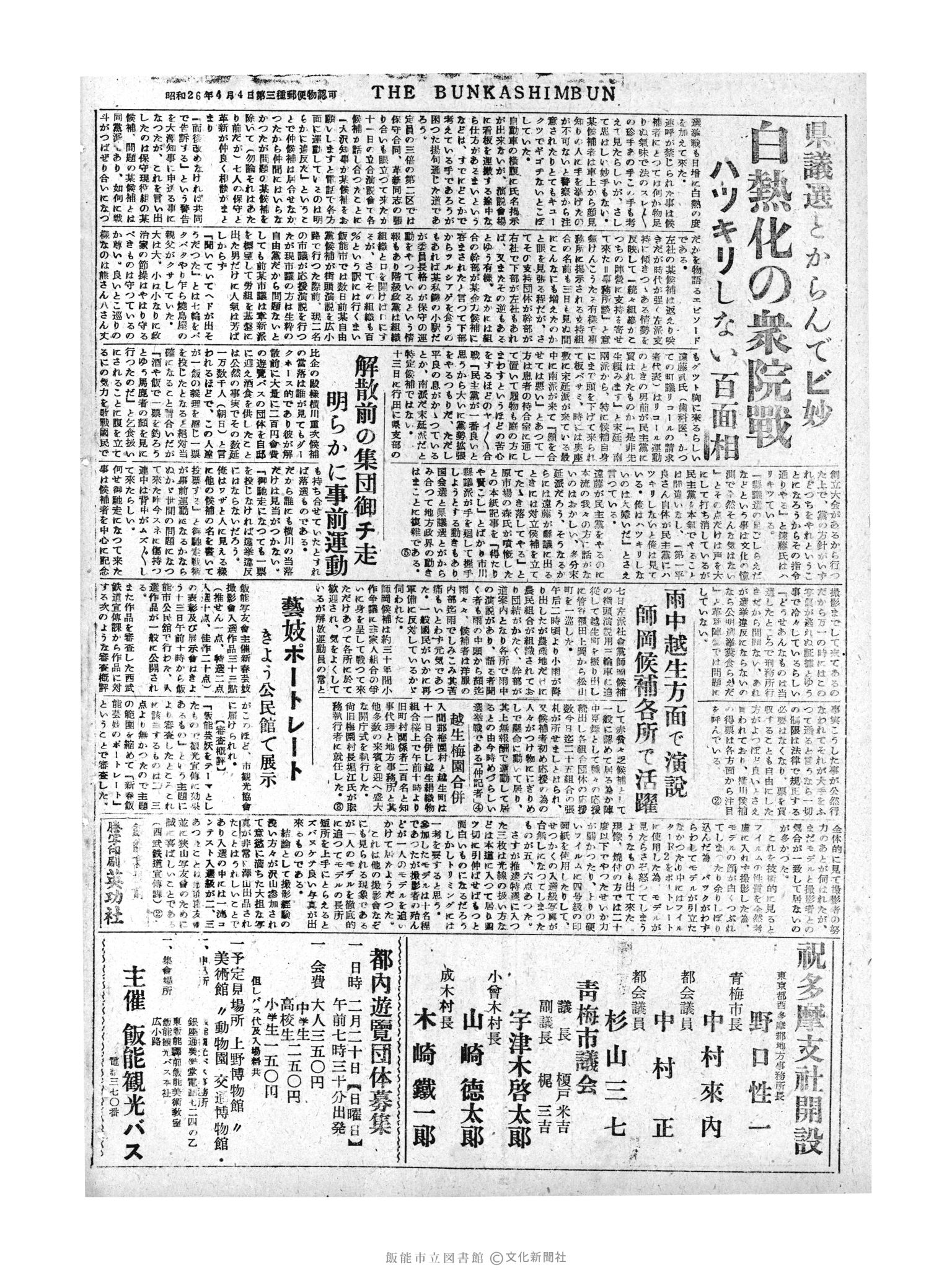 昭和30年2月13日6面 (第1716号) 