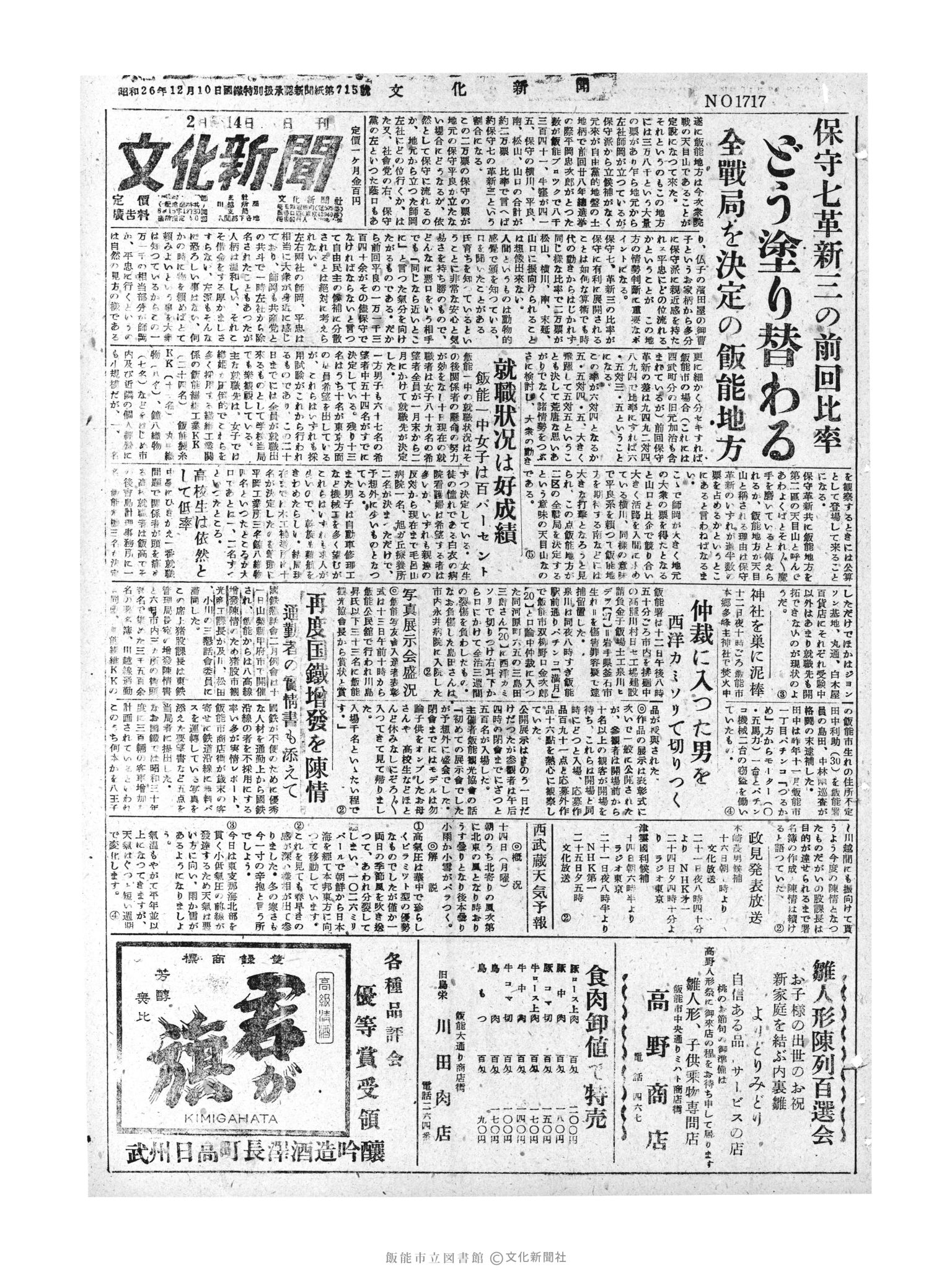 昭和30年2月14日1面 (第1717号) 