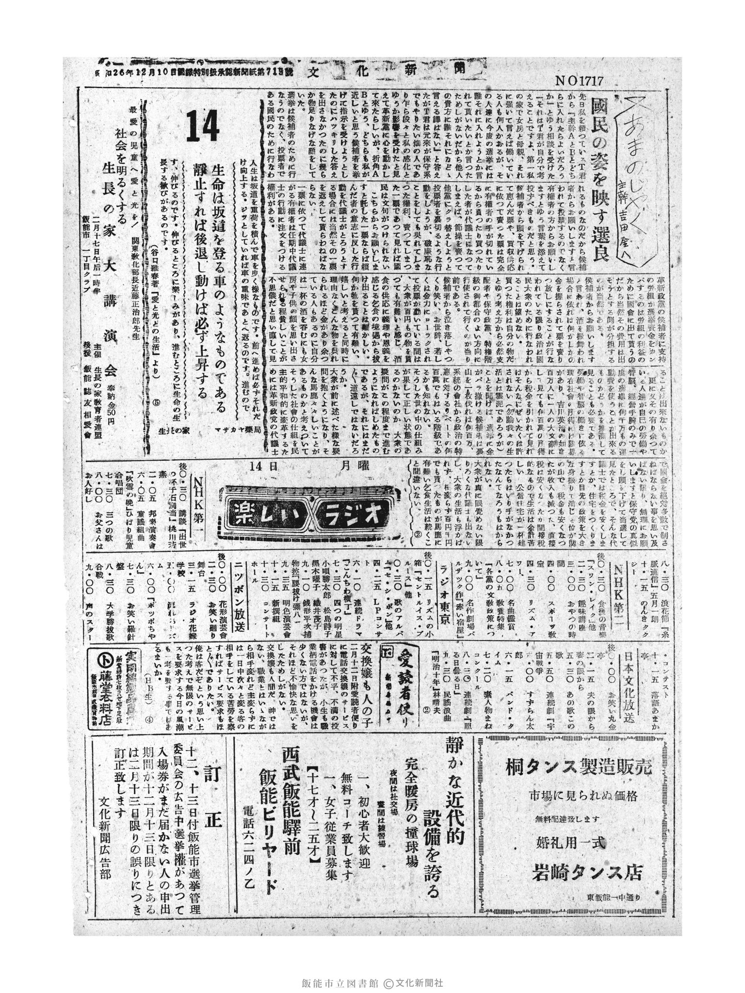 昭和30年2月14日2面 (第1717号) 