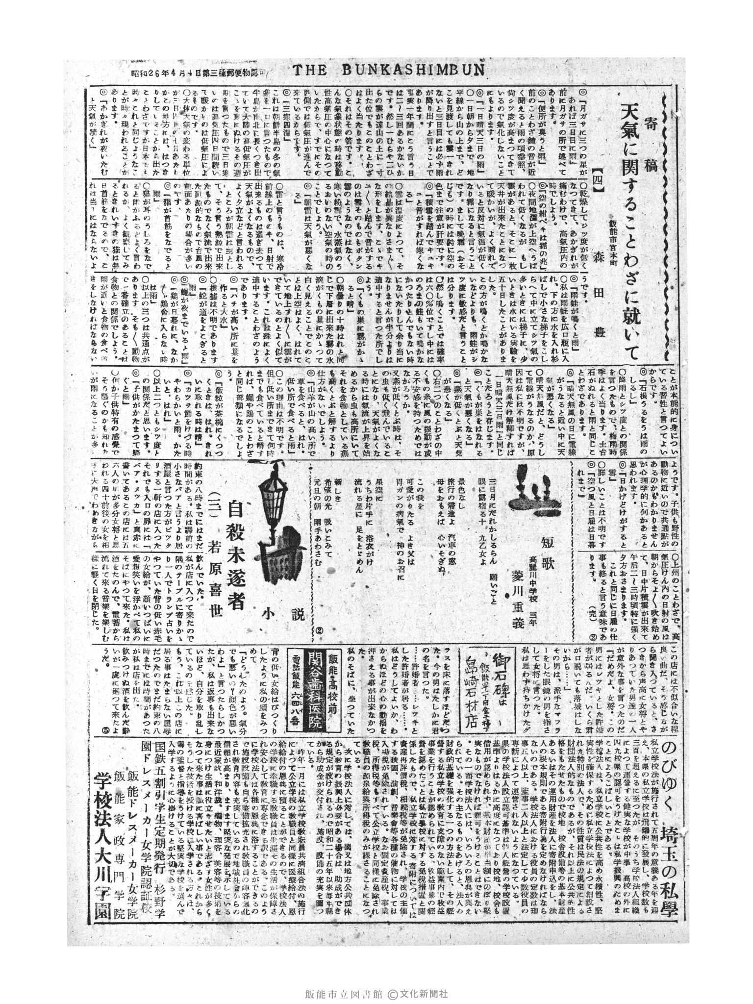 昭和30年2月14日3面 (第1717号) 