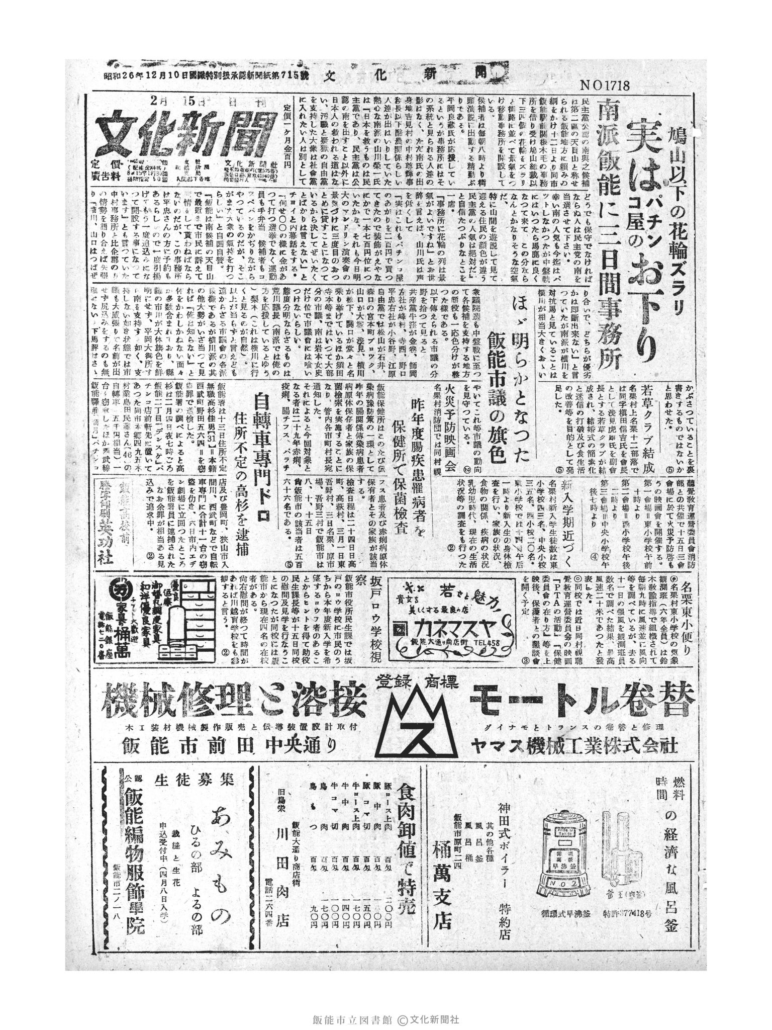 昭和30年2月15日1面 (第1718号) 