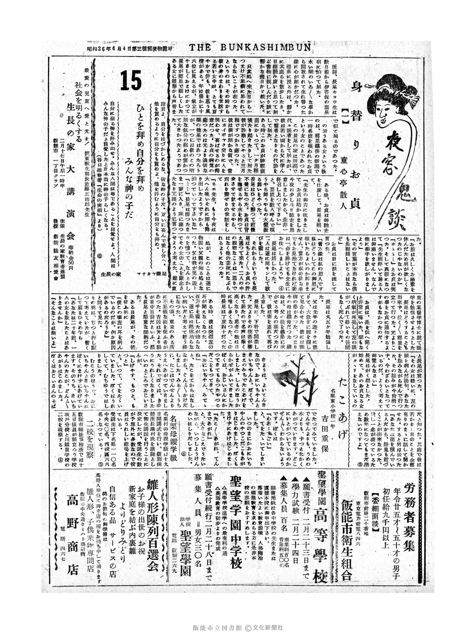 昭和30年2月15日2面 (第1718号) 