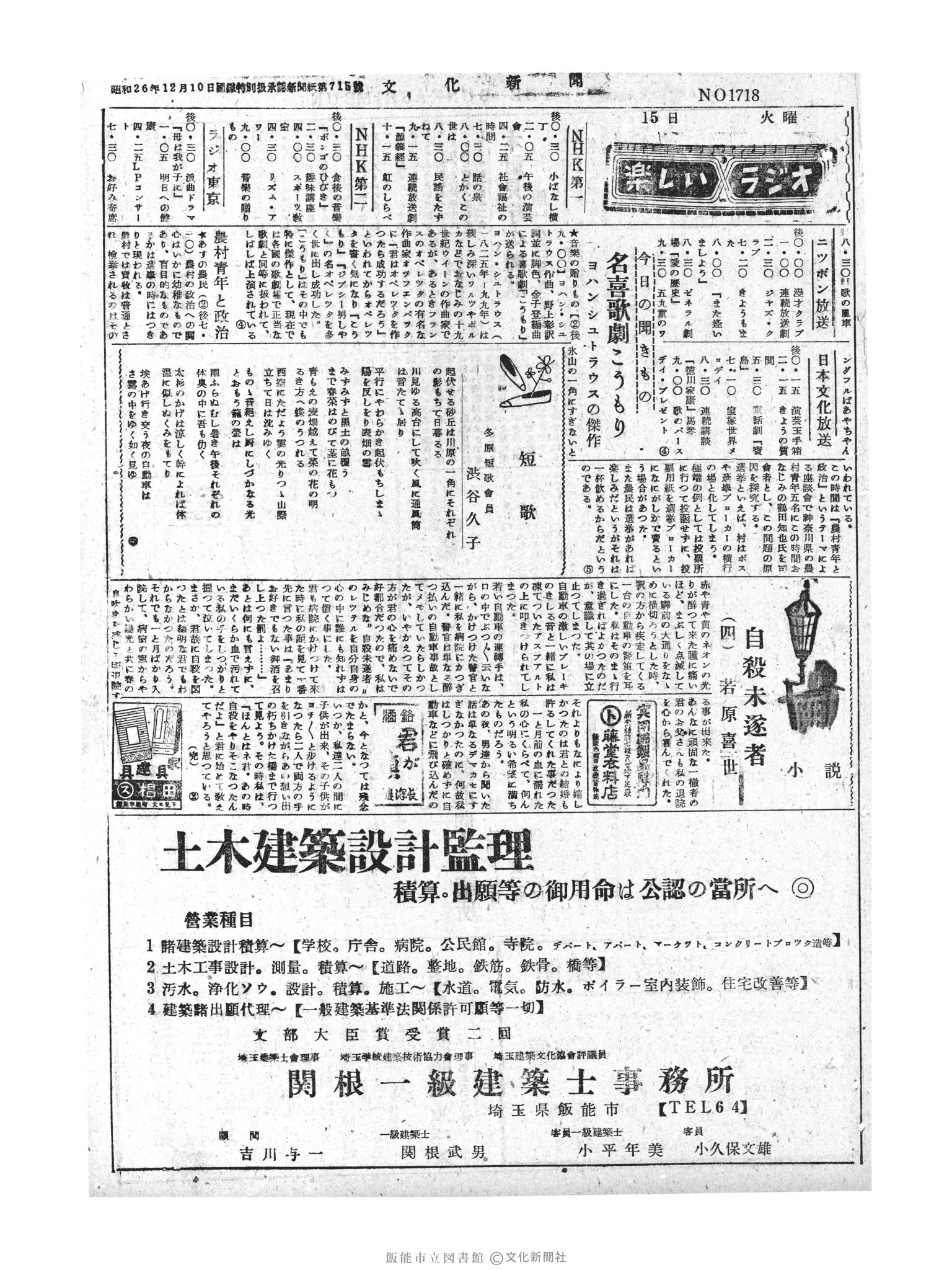 昭和30年2月15日3面 (第1718号) 