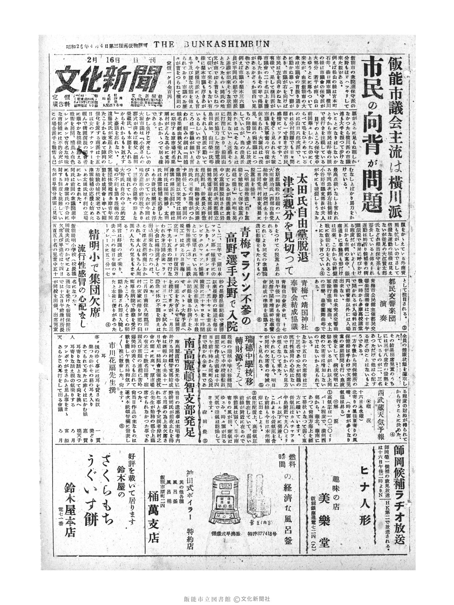 昭和30年2月16日1面 (第1719号) 