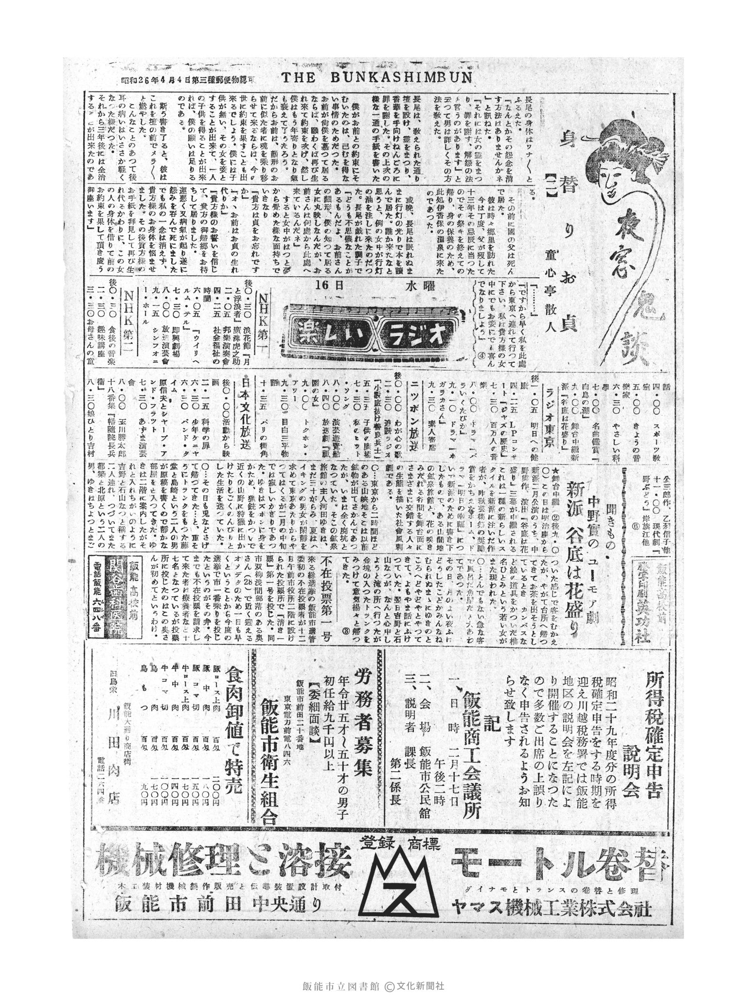 昭和30年2月16日2面 (第1719号) 