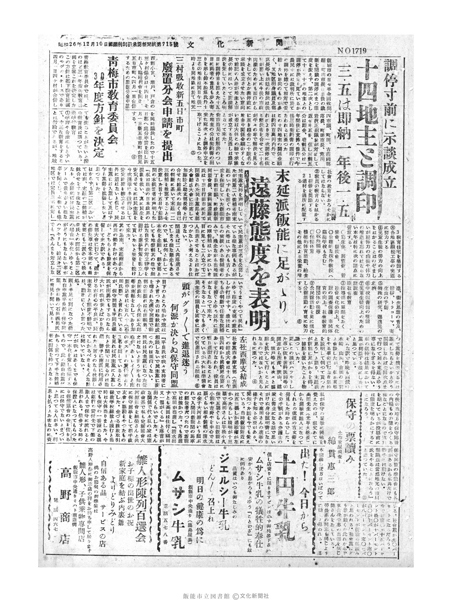 昭和30年2月16日3面 (第1719号) 