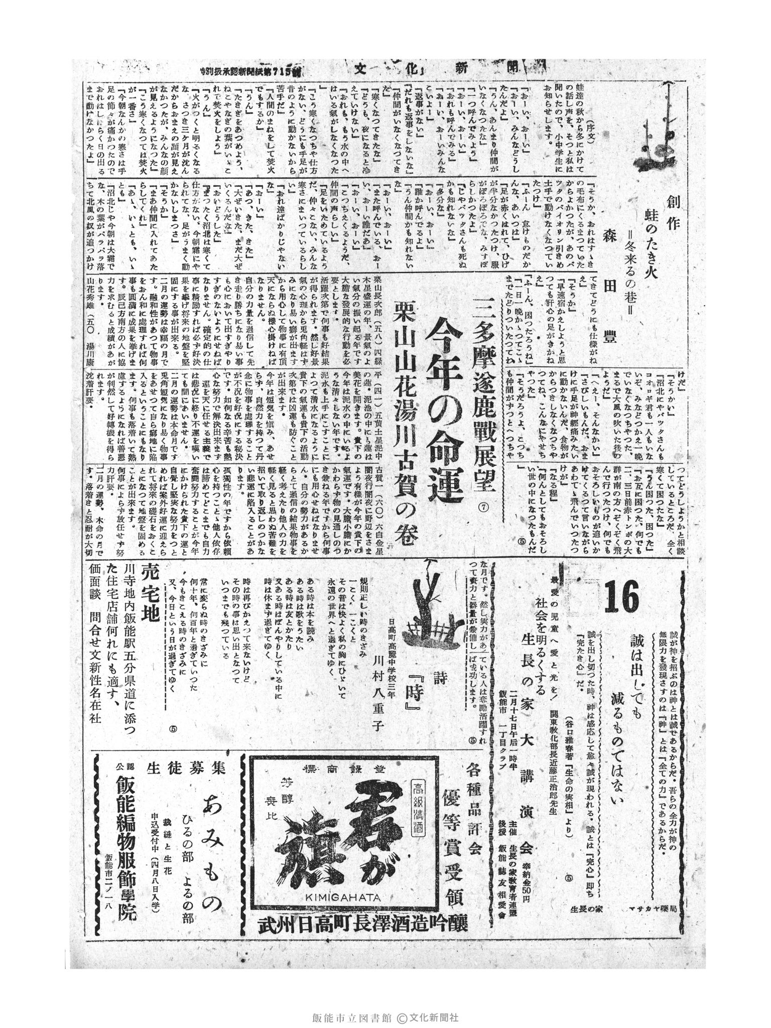 昭和30年2月16日4面 (第1719号) 