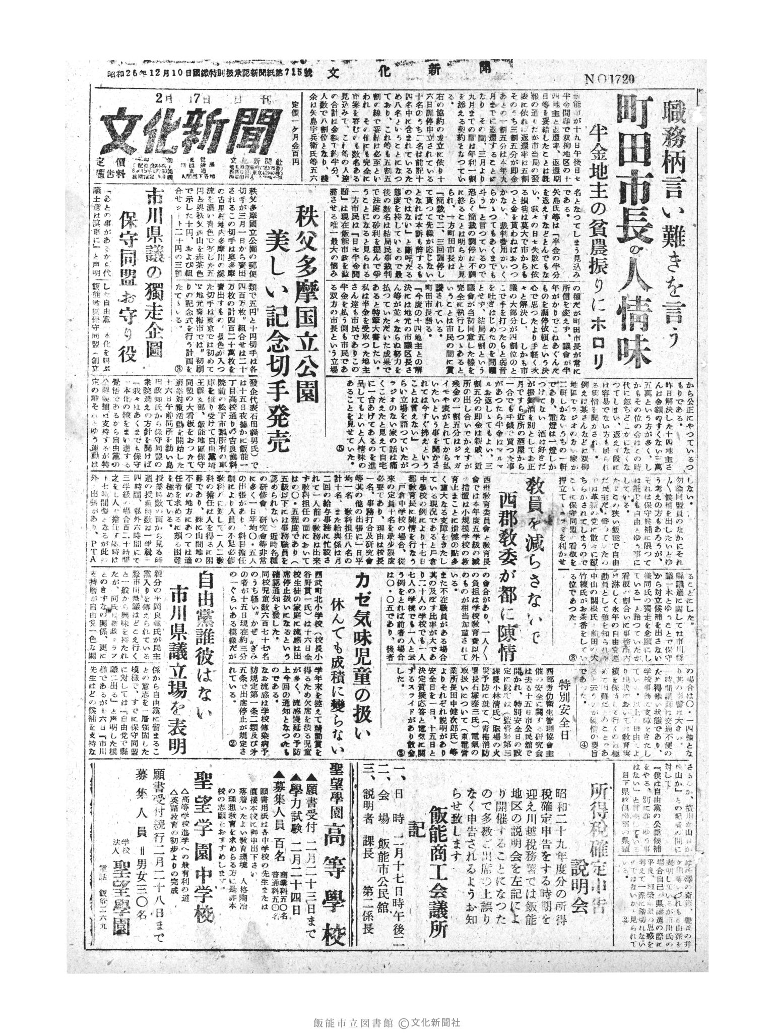 昭和30年2月17日1面 (第1720号) 