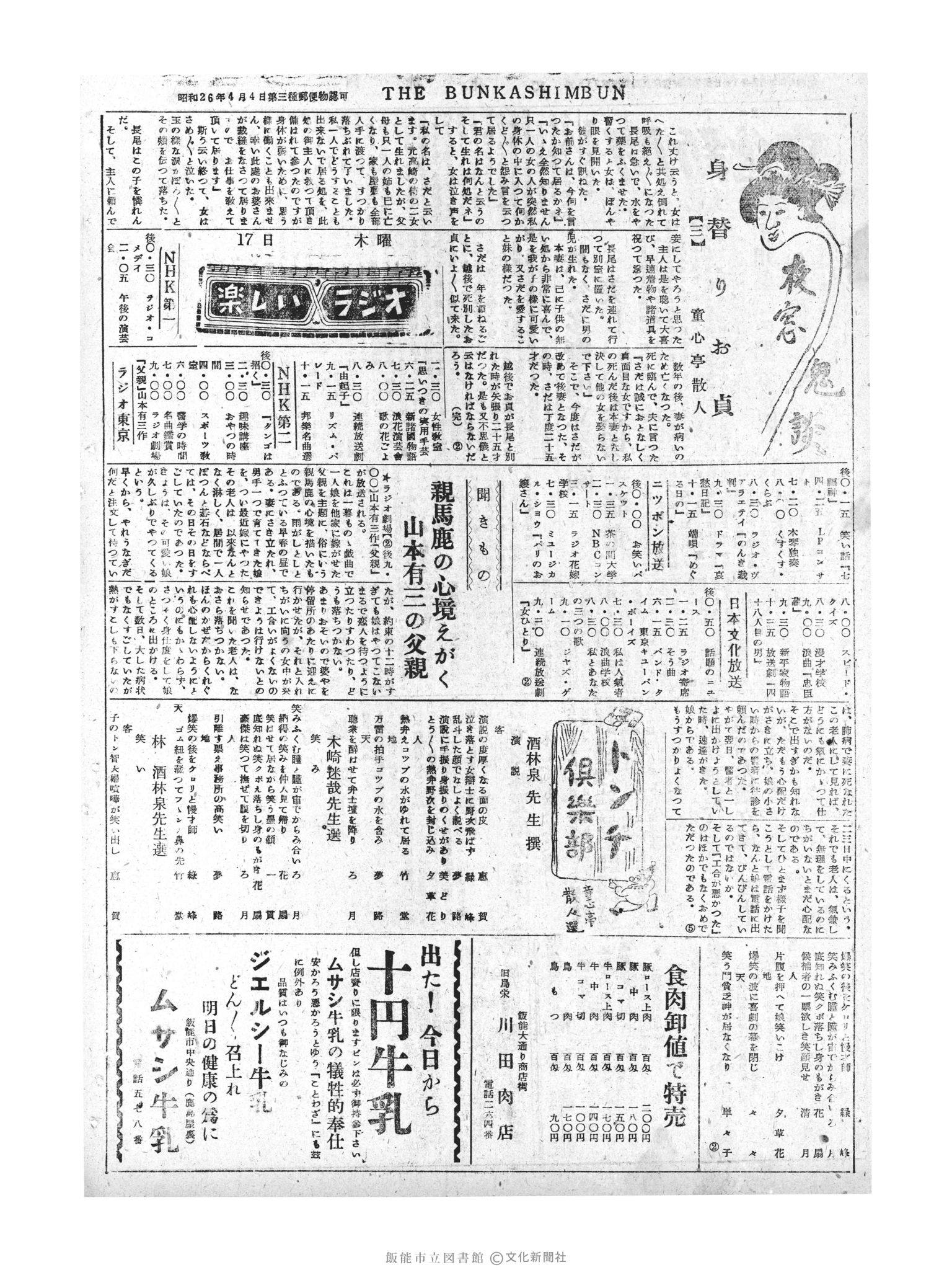 昭和30年2月17日2面 (第1720号) 