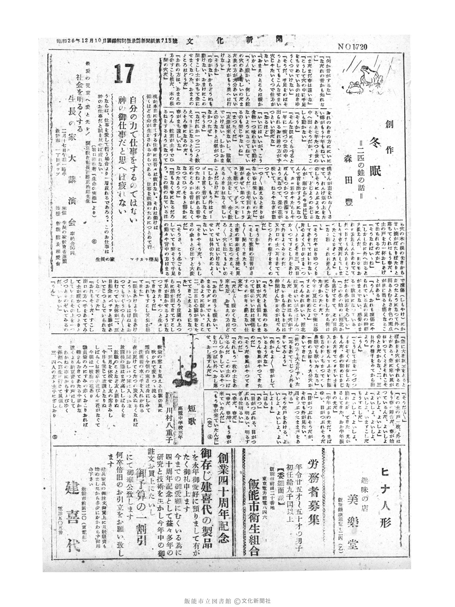 昭和30年2月17日3面 (第1720号) 