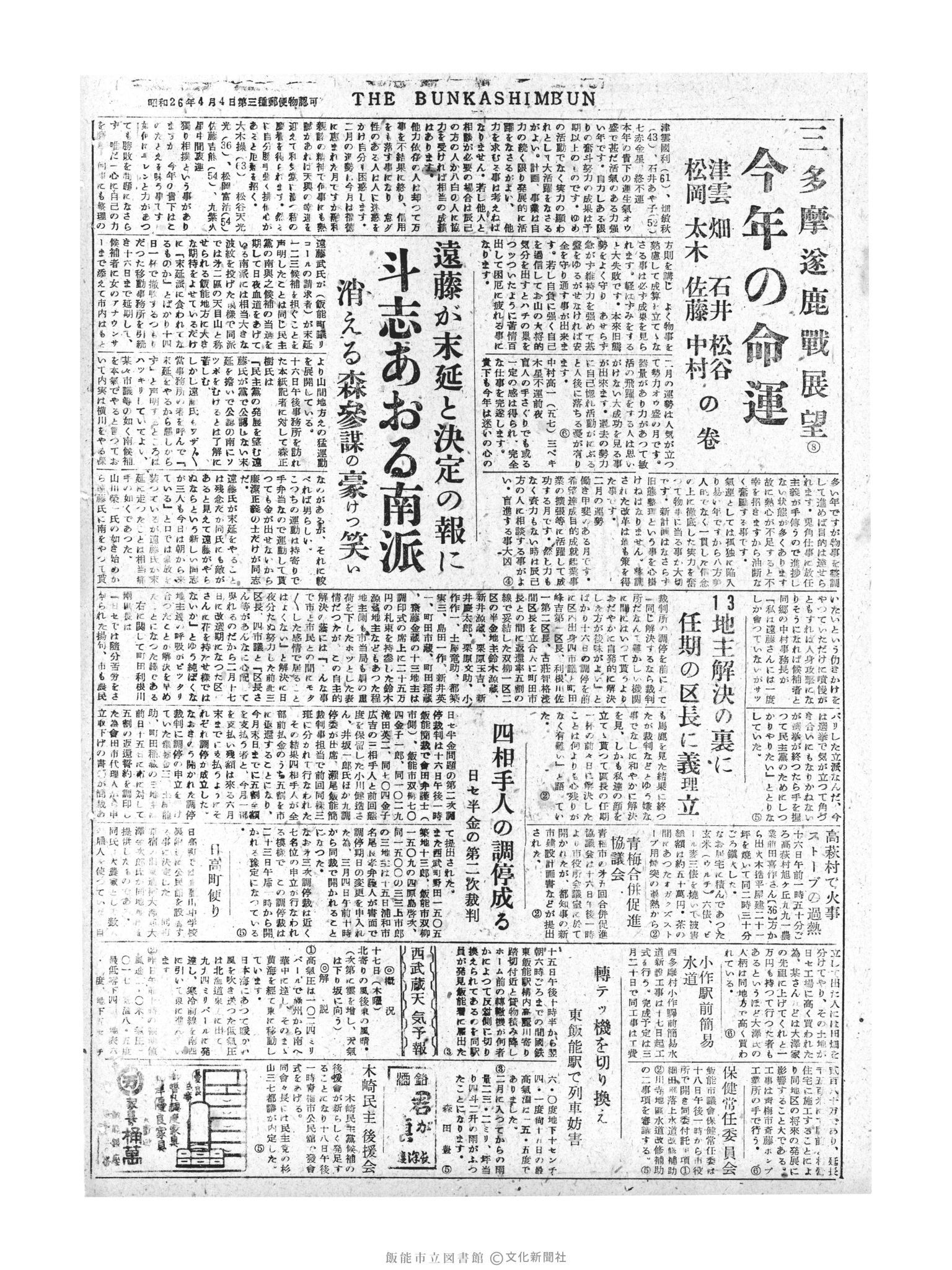 昭和30年2月17日4面 (第1720号) 