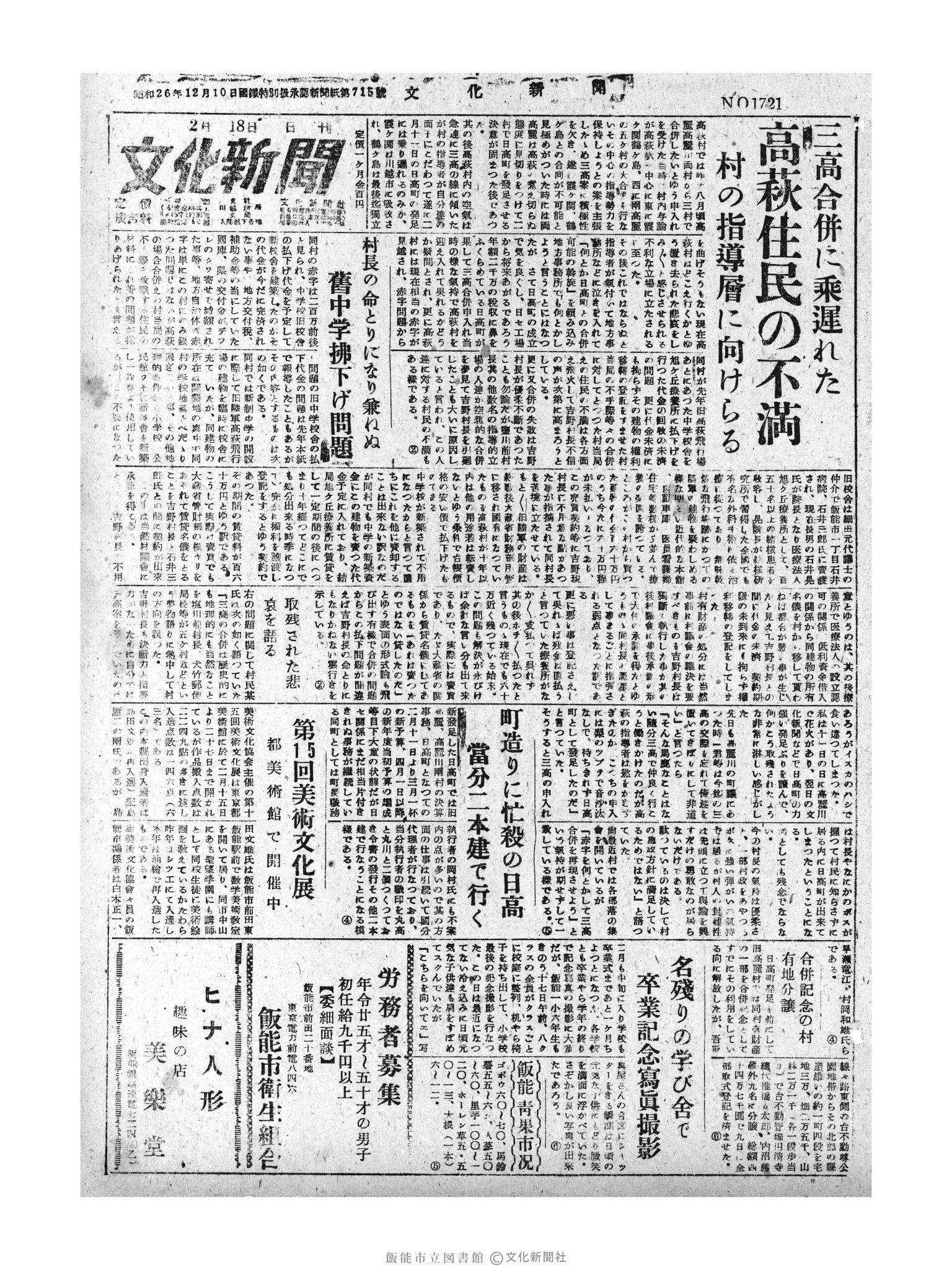 昭和30年2月18日1面 (第1721号) 