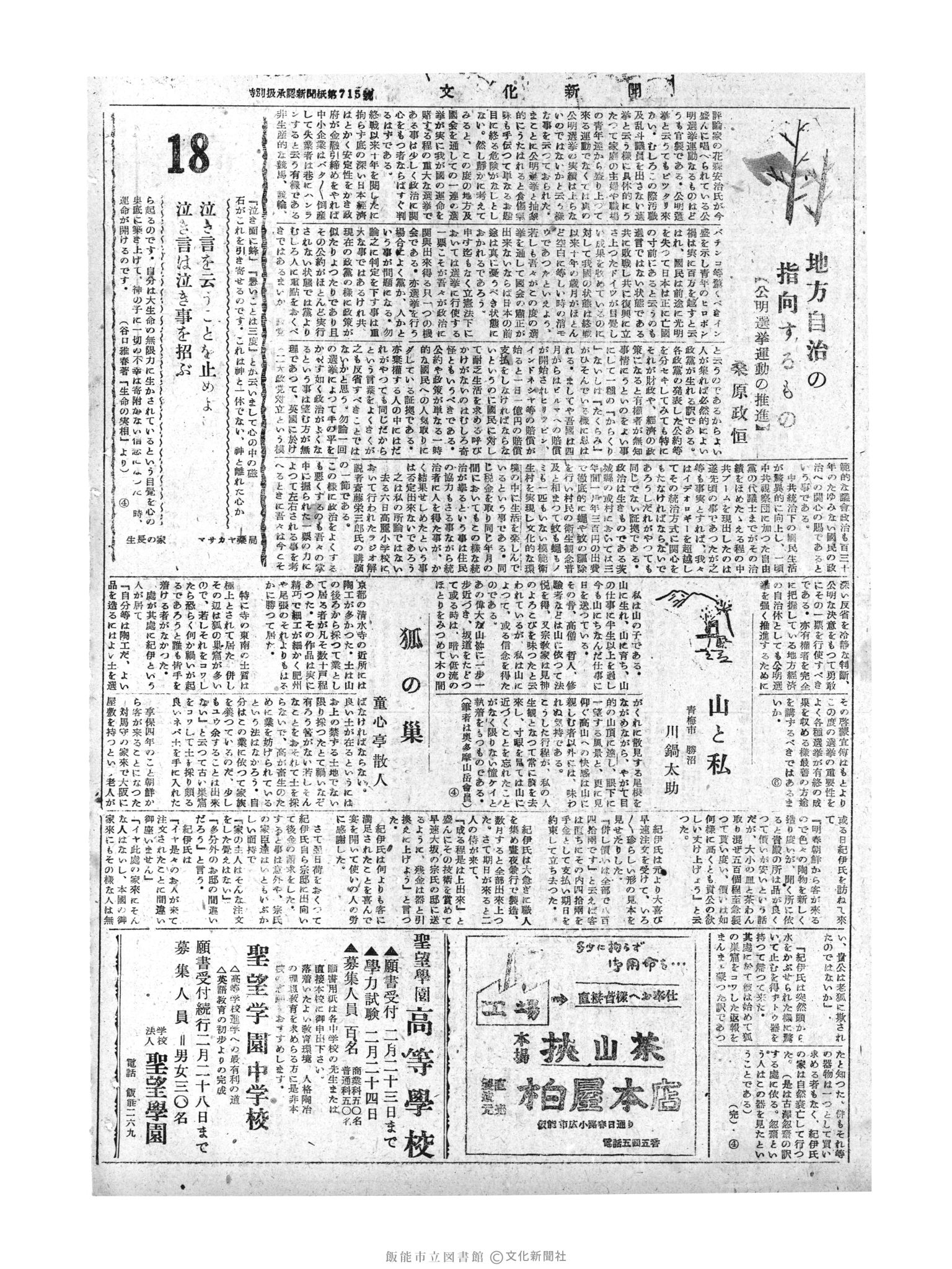 昭和30年2月18日2面 (第1721号) 