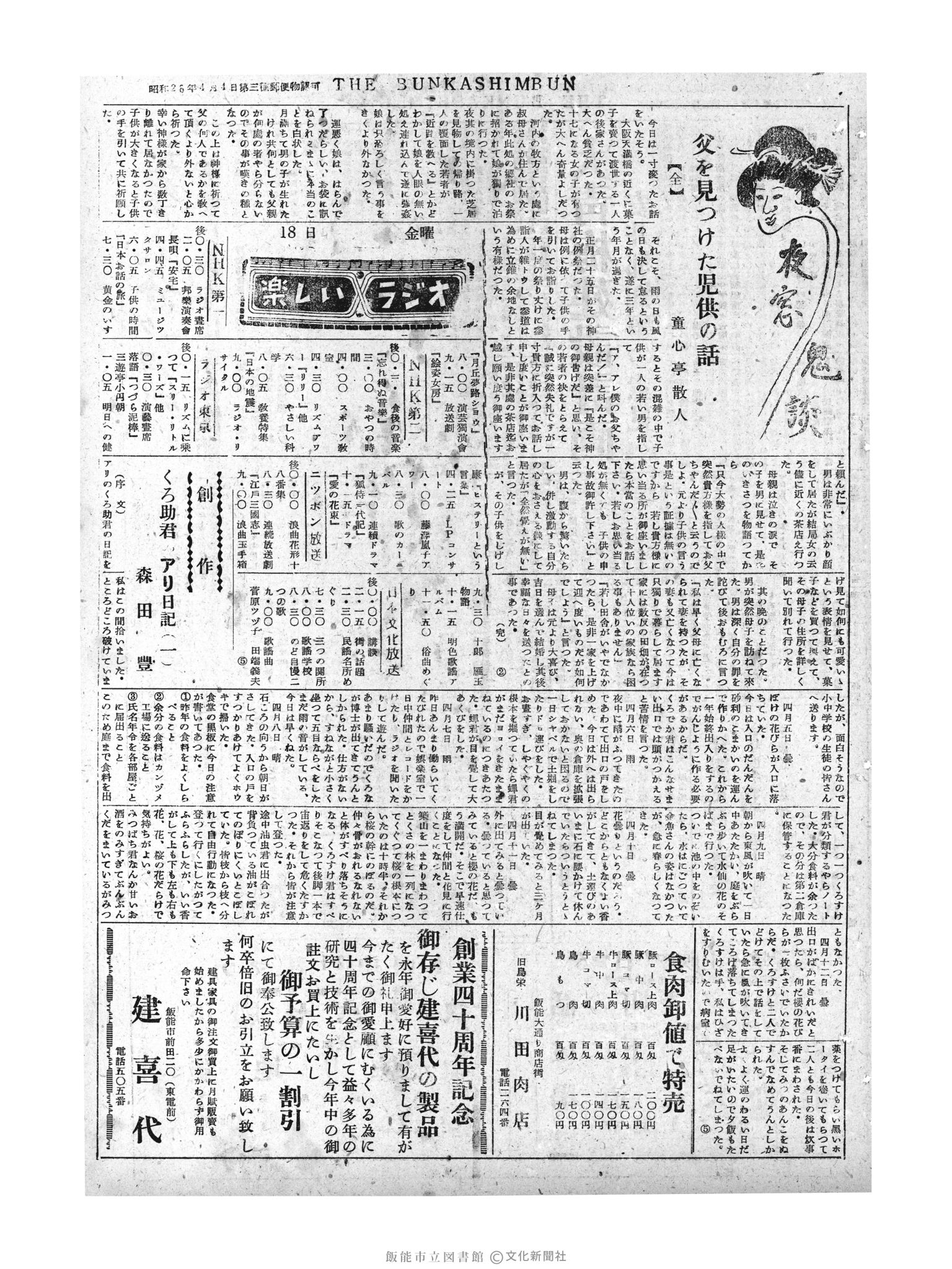 昭和30年2月18日3面 (第1721号) 