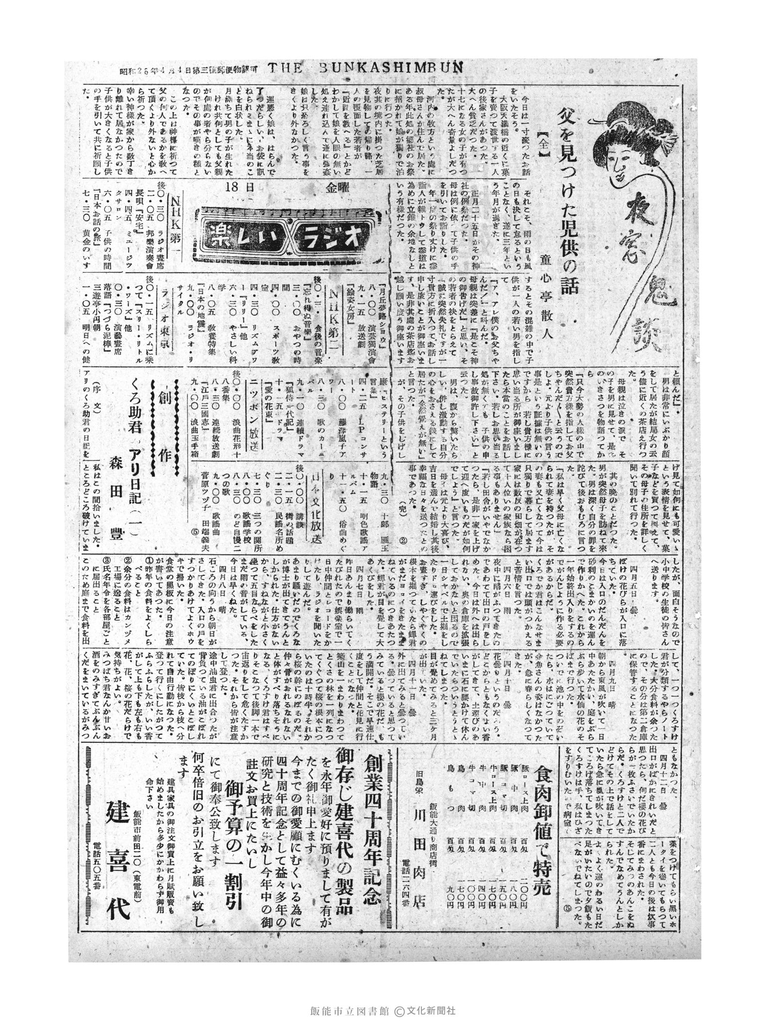 昭和30年2月18日3面 (第1721号) 