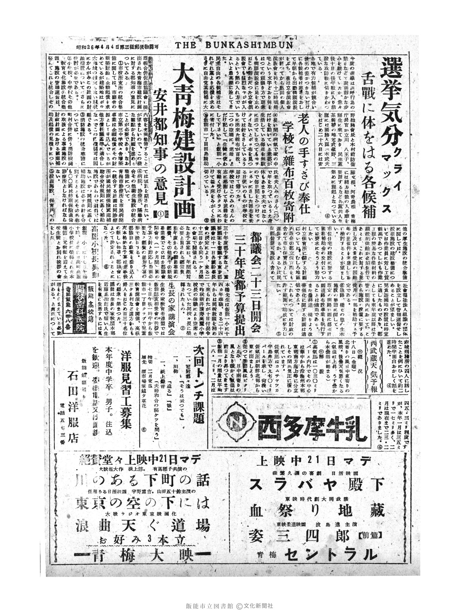 昭和30年2月18日4面 (第1721号) 