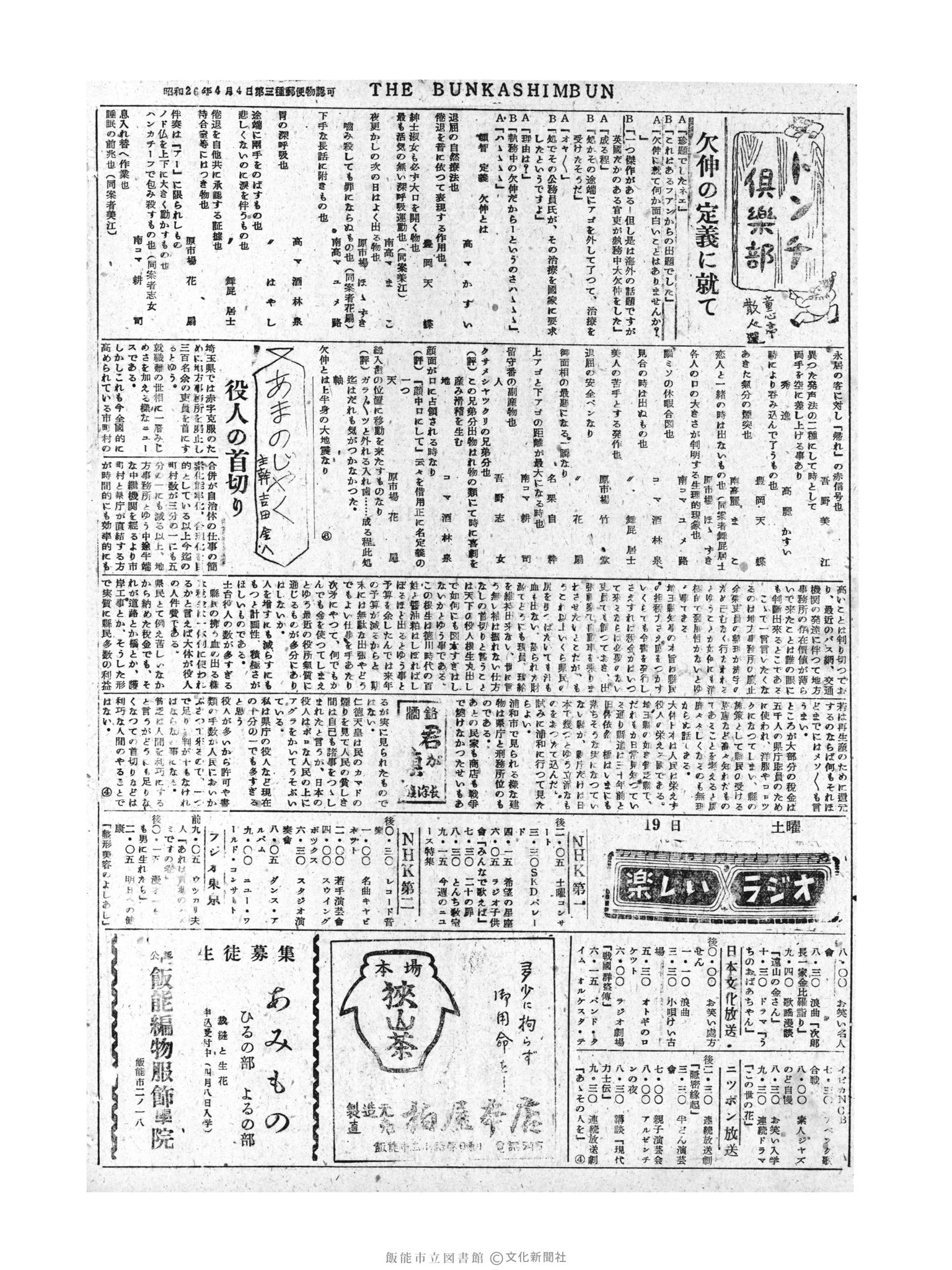 昭和30年2月19日2面 (第1722号) 