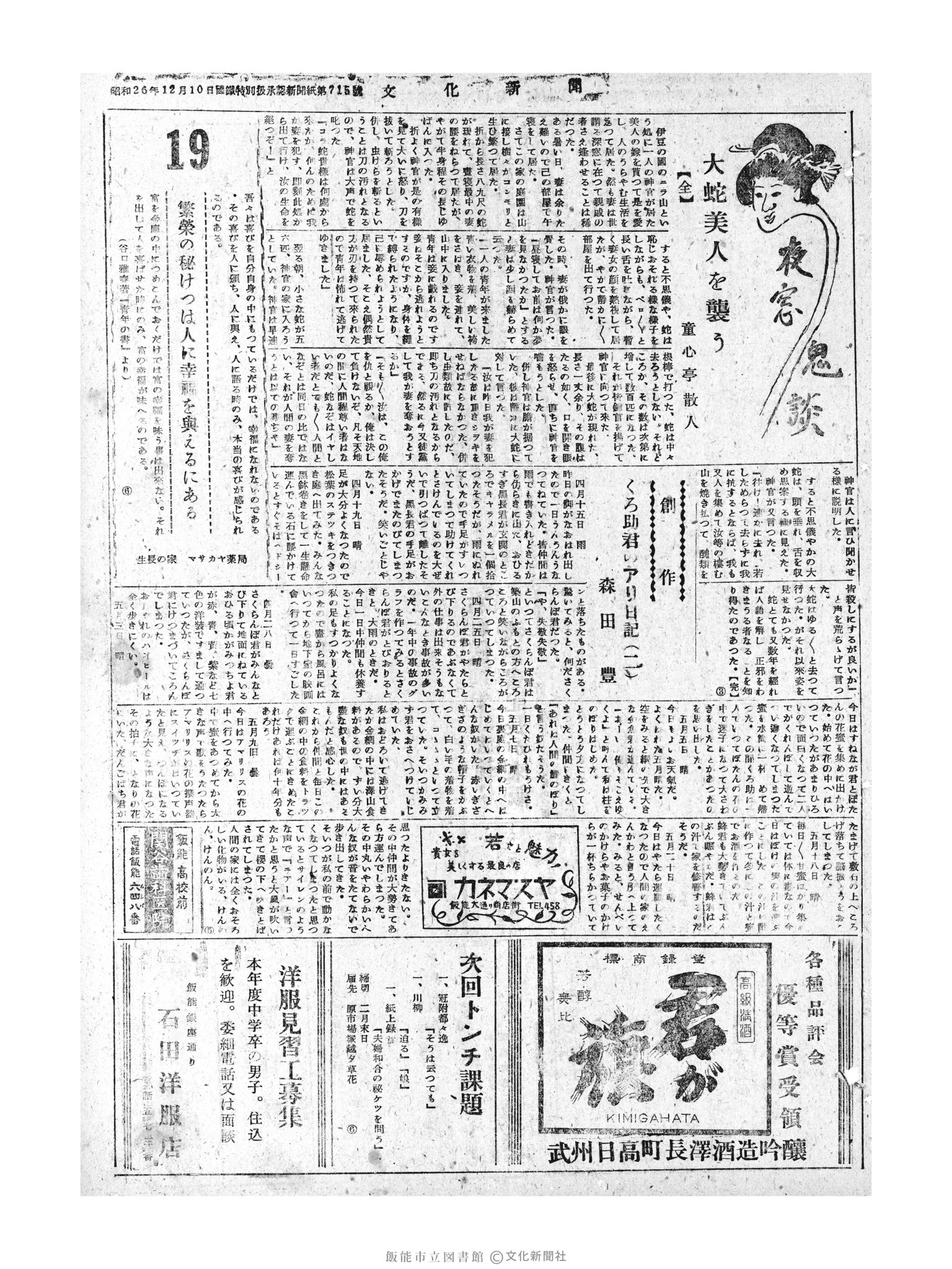 昭和30年2月19日3面 (第1722号) 