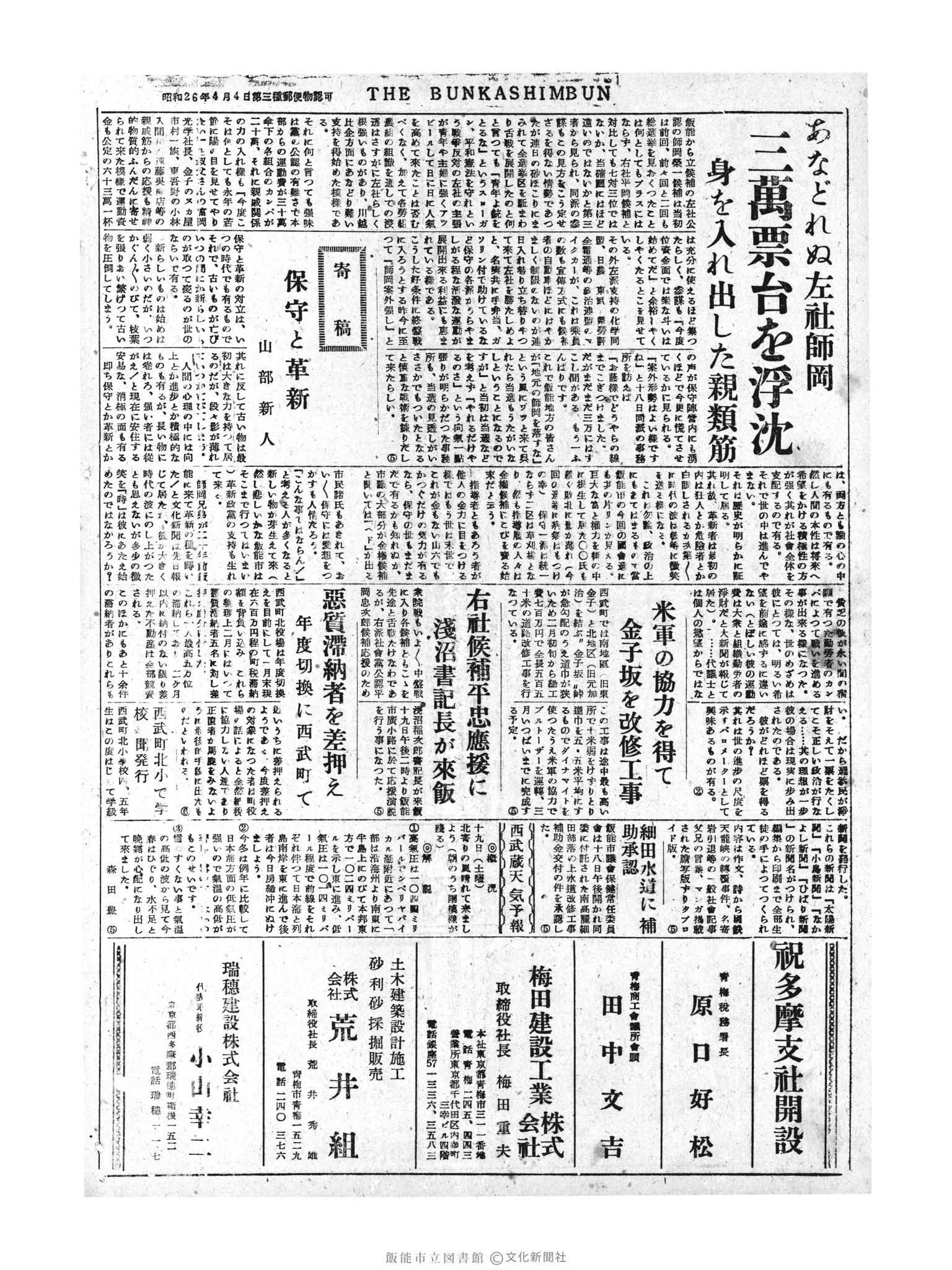 昭和30年2月19日4面 (第1722号) 