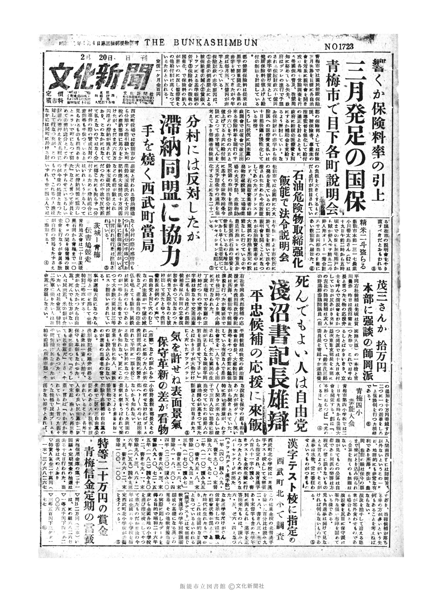 昭和30年2月20日1面 (第1723号) 