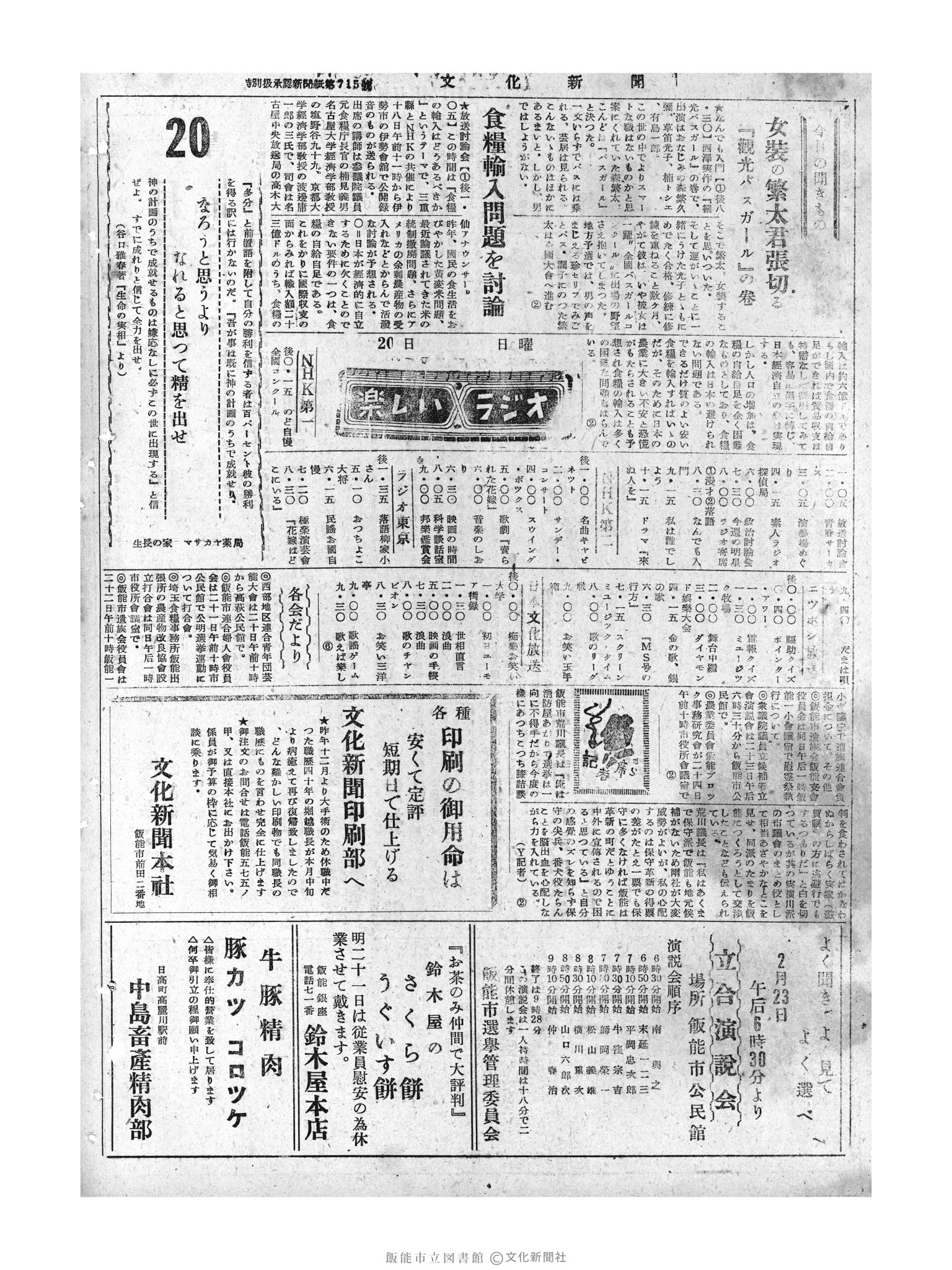 昭和30年2月20日2面 (第1723号) 