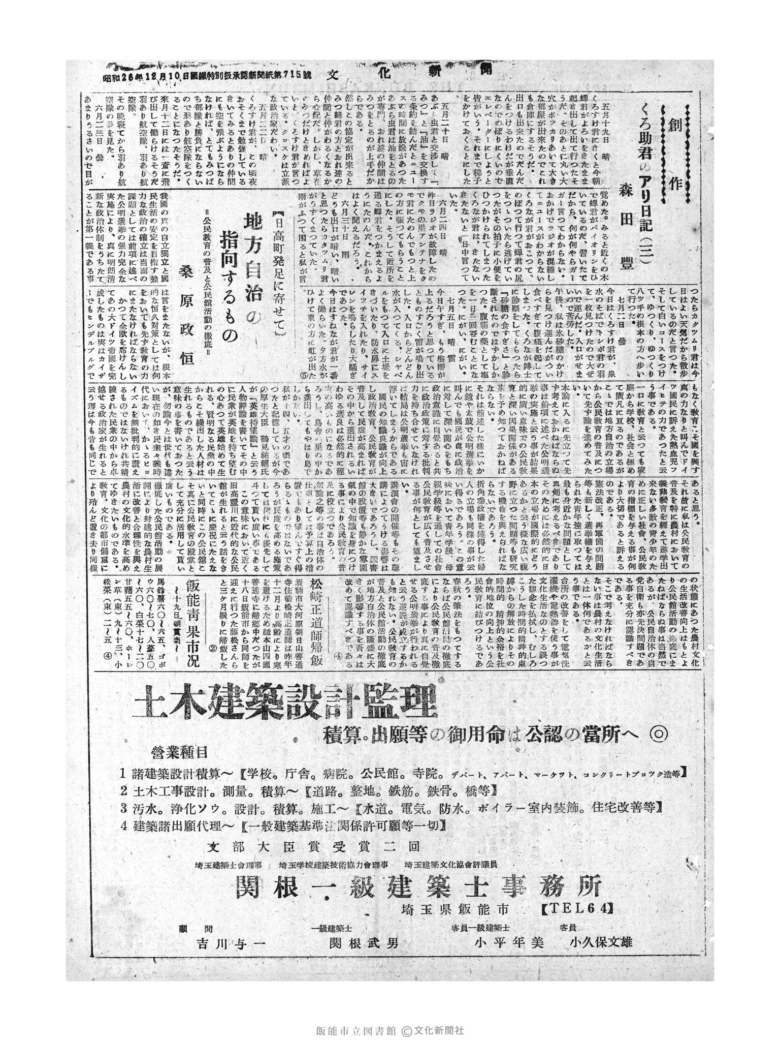 昭和30年2月20日3面 (第1723号) 