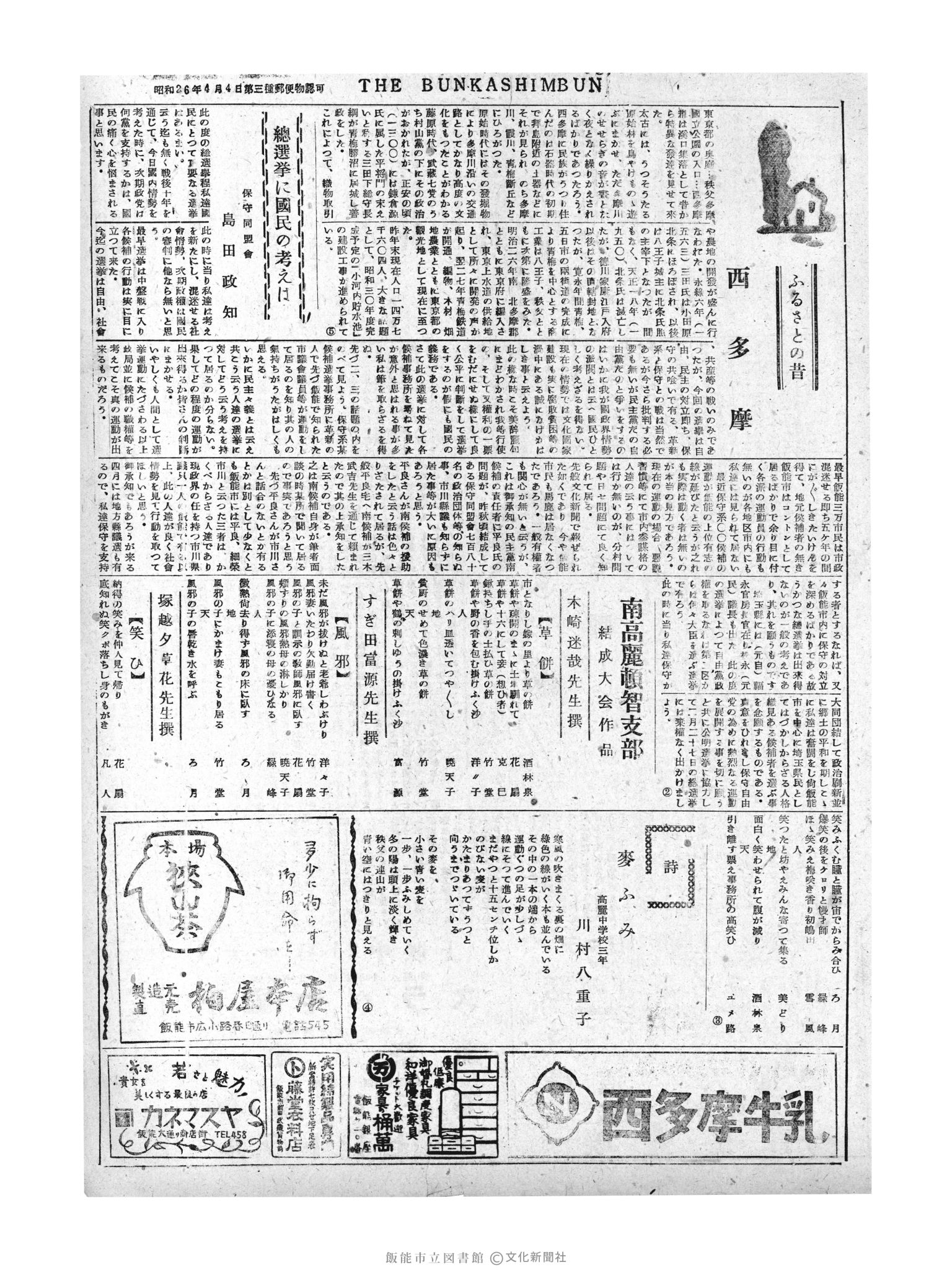 昭和30年2月20日5面 (第1723号) 