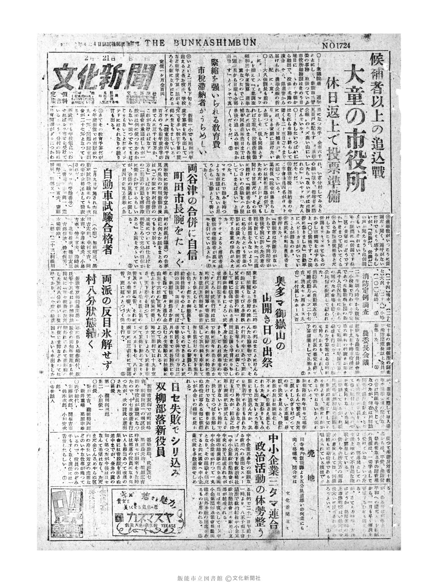 昭和30年2月21日1面 (第1724号) 