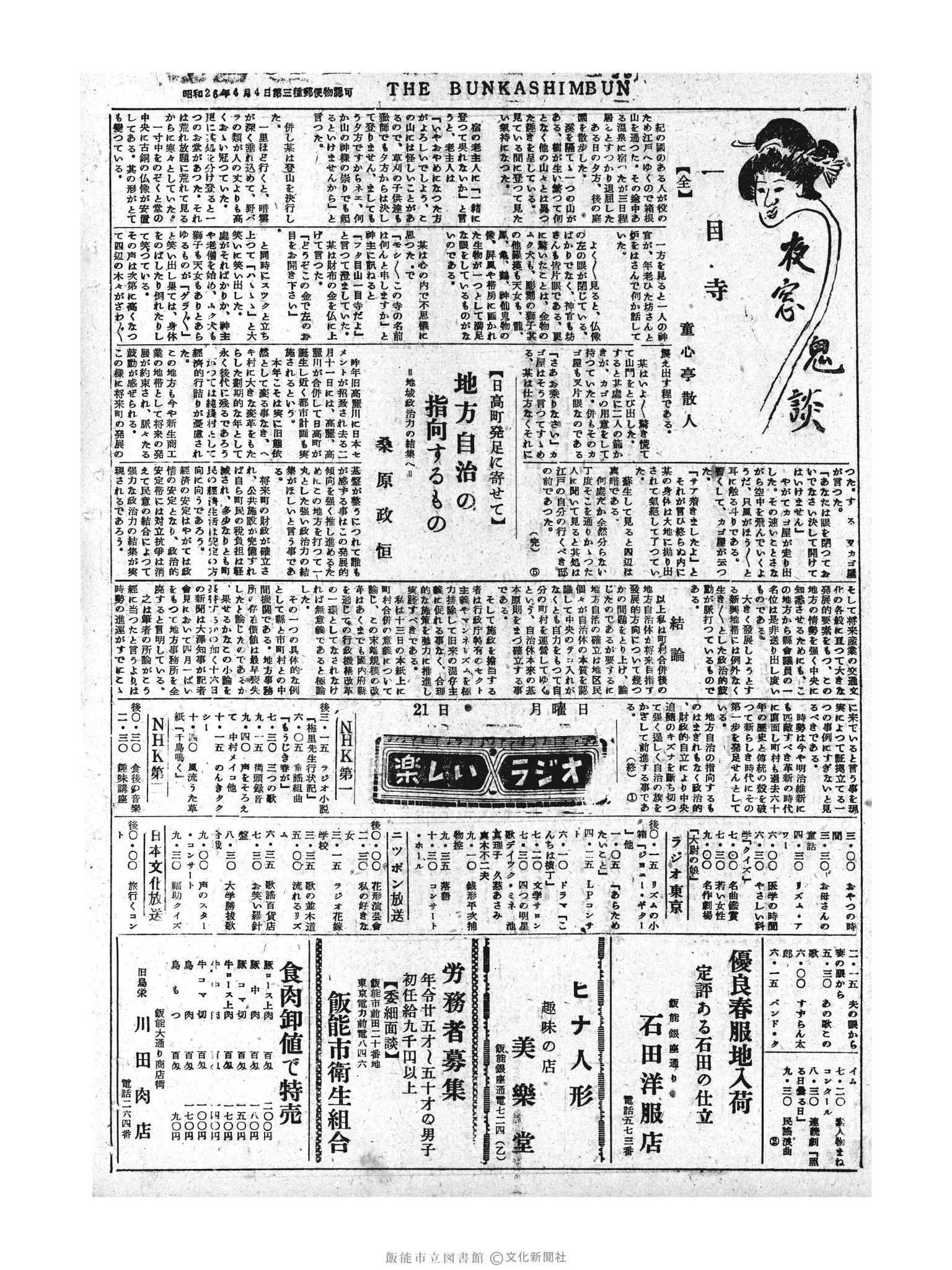 昭和30年2月21日2面 (第1724号) 