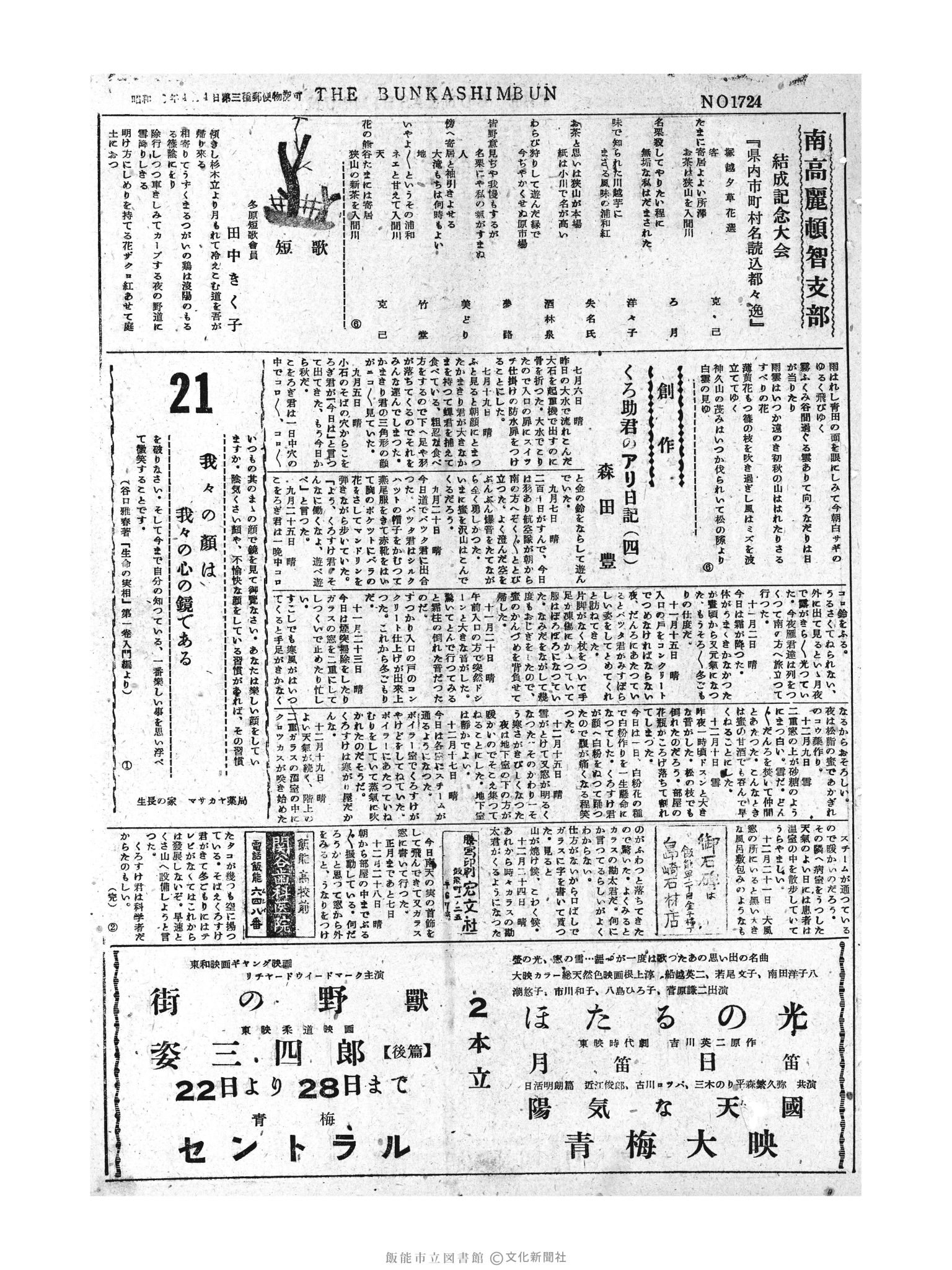 昭和30年2月21日3面 (第1724号) 