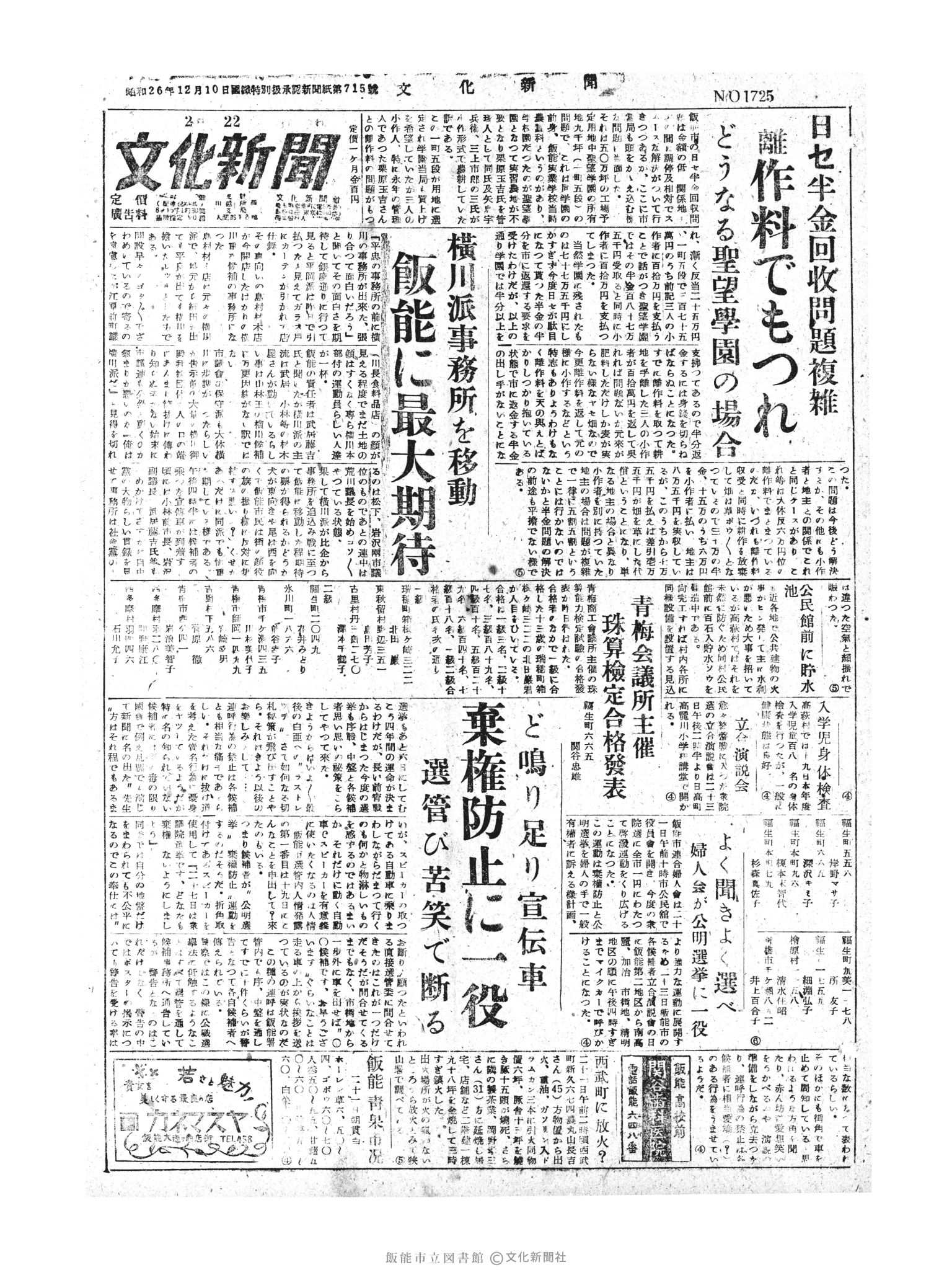 昭和30年2月22日1面 (第1725号) 