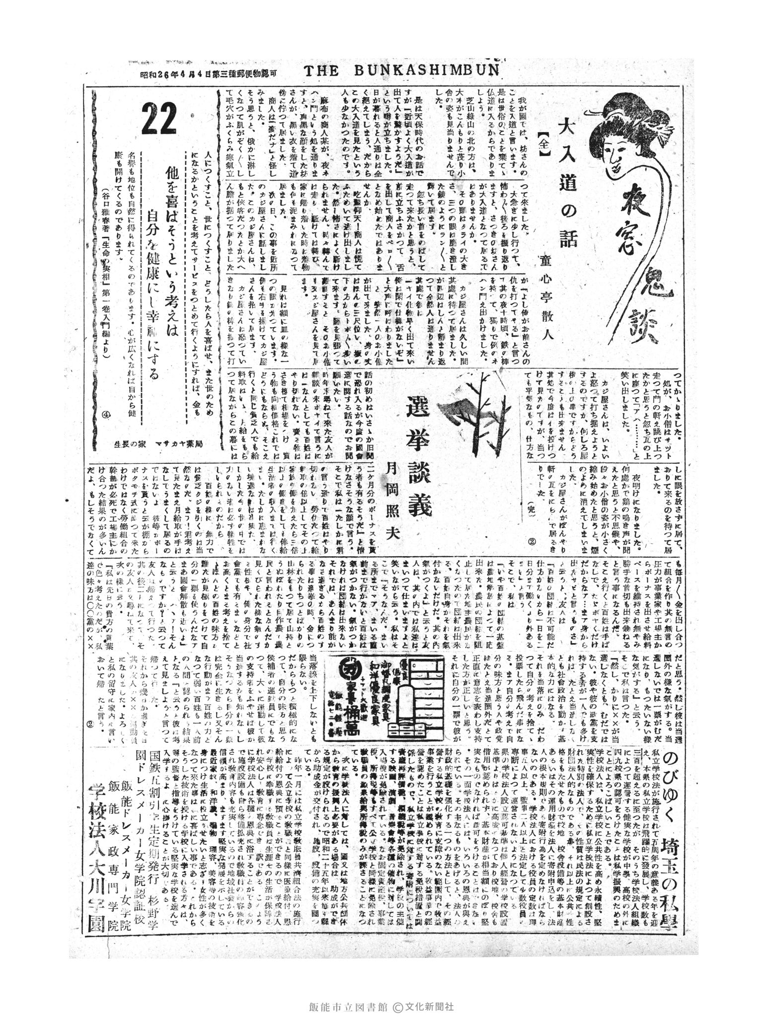 昭和30年2月22日2面 (第1725号) 