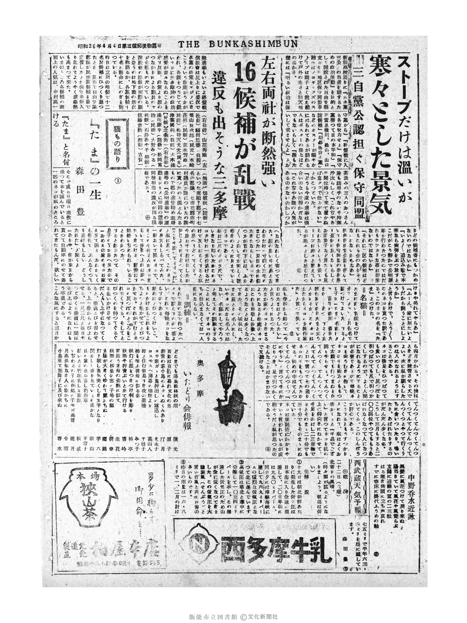 昭和30年2月22日4面 (第1725号) 