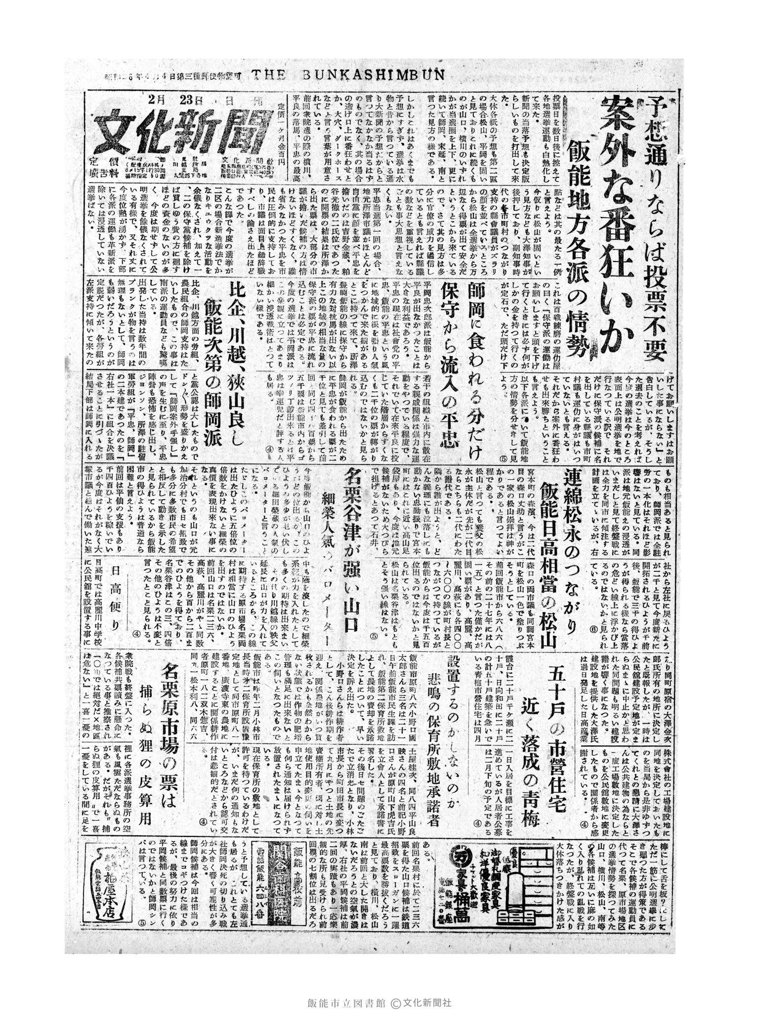 昭和30年2月23日1面 (第1726号) 