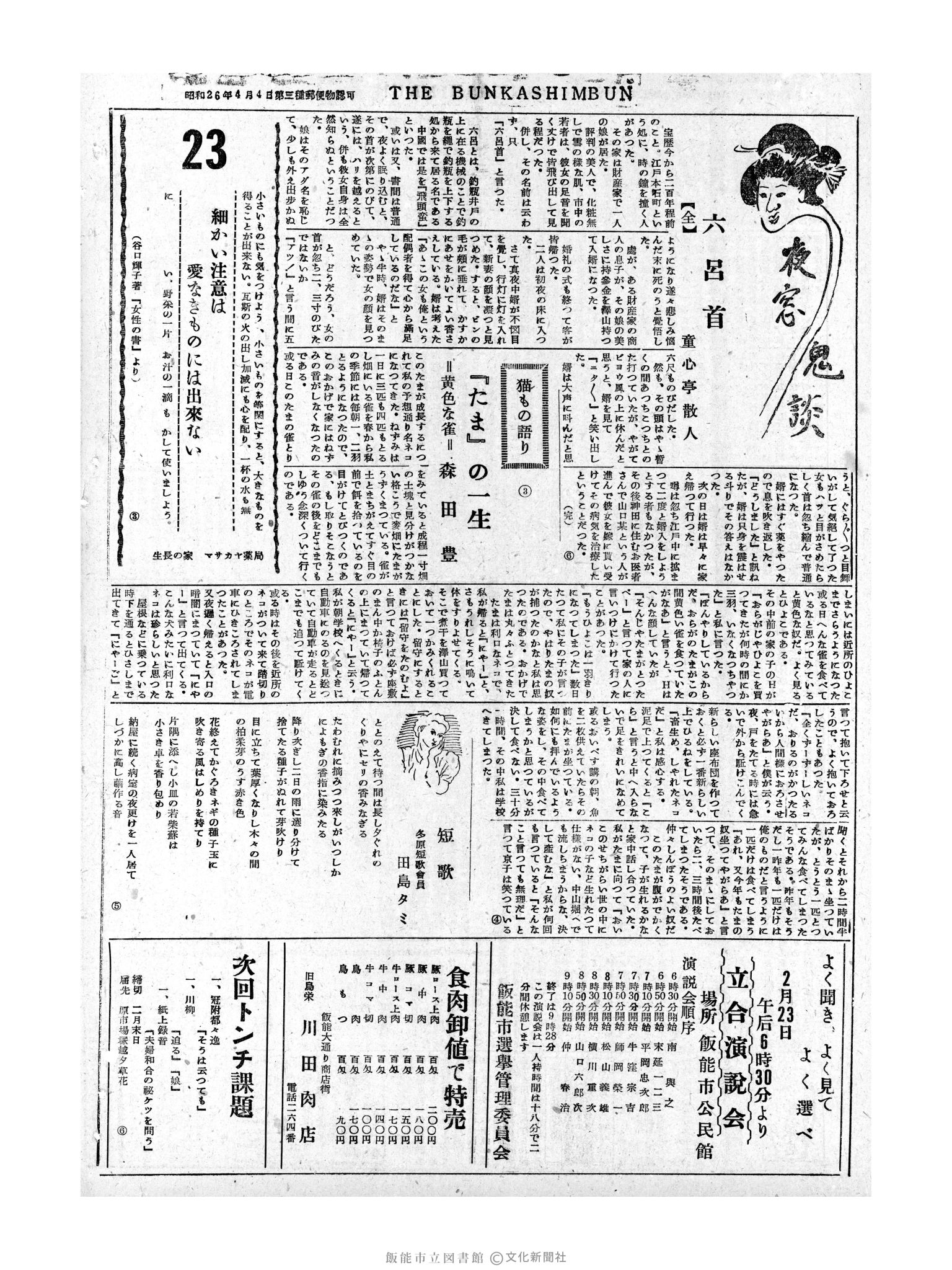 昭和30年2月23日2面 (第1726号) 