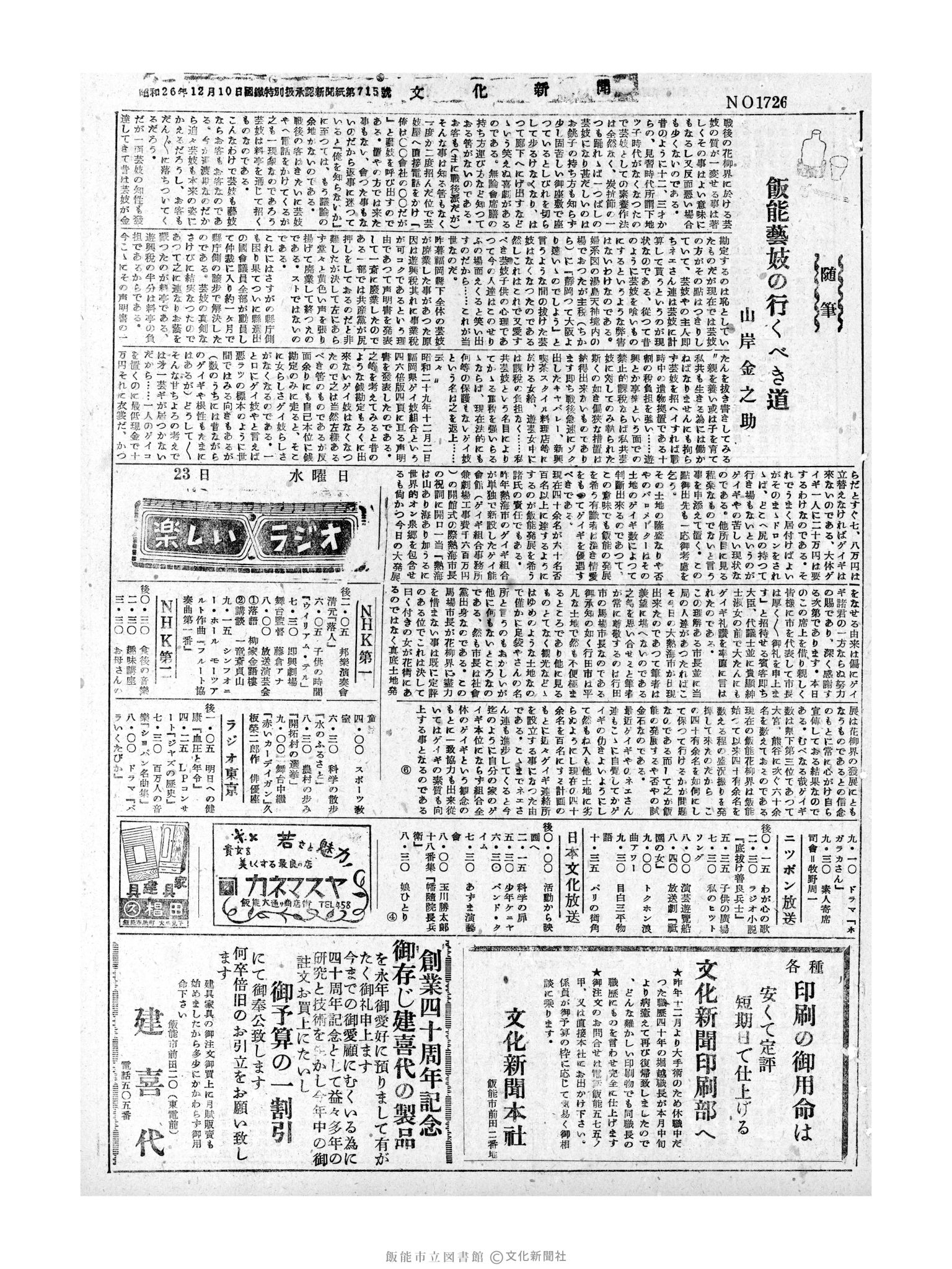 昭和30年2月23日3面 (第1726号) 