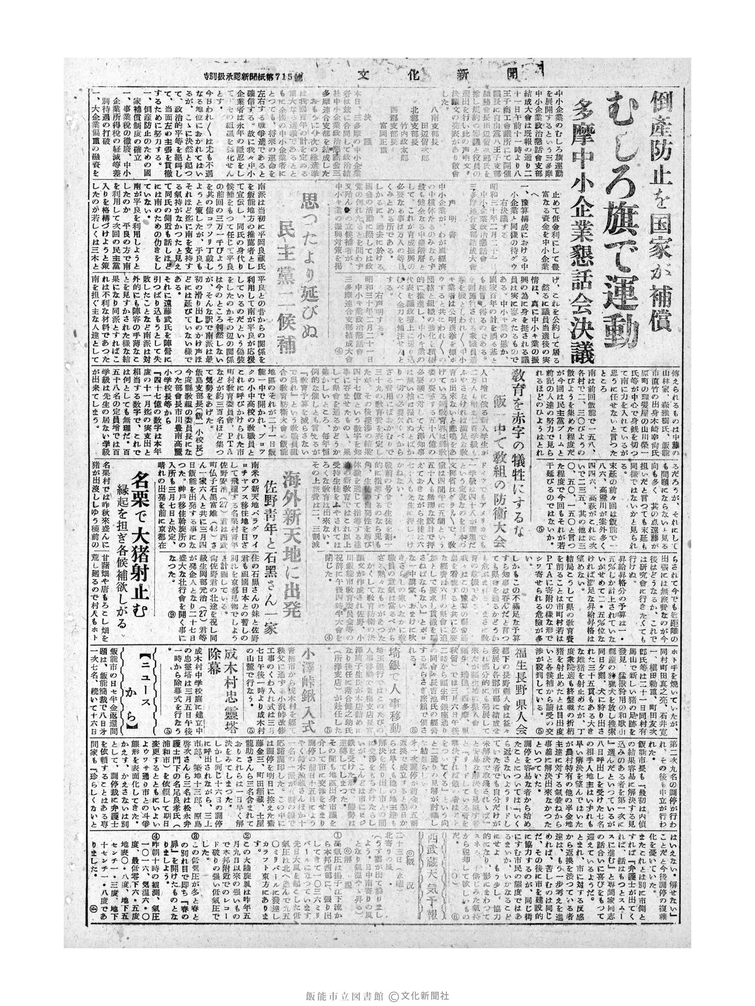 昭和30年2月23日4面 (第1726号) 