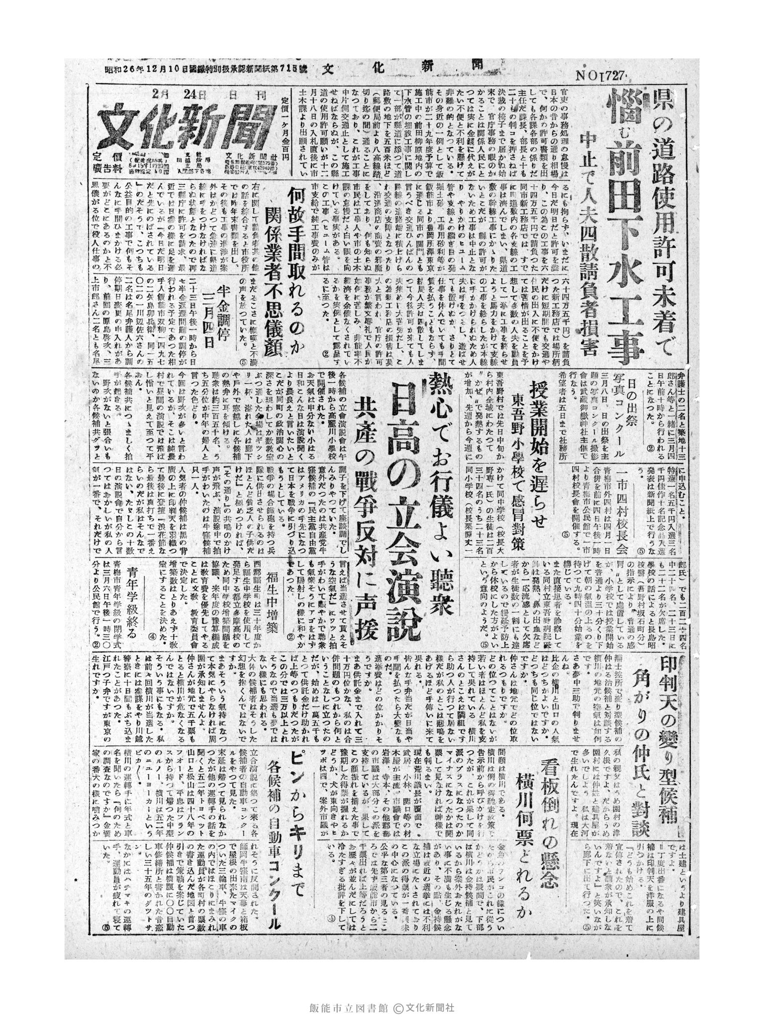 昭和30年2月24日1面 (第1727号) 