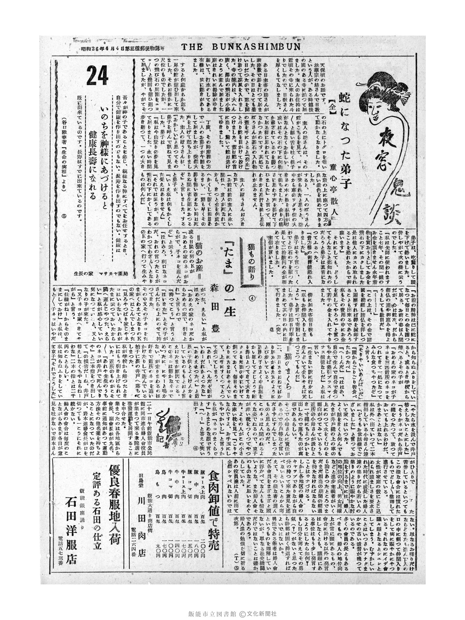 昭和30年2月24日2面 (第1727号) 