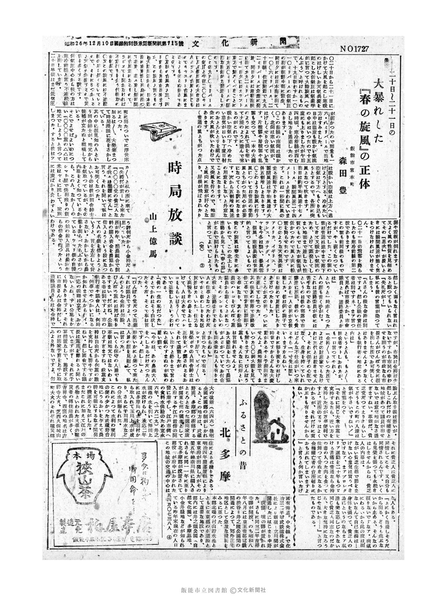 昭和30年2月24日3面 (第1727号) 