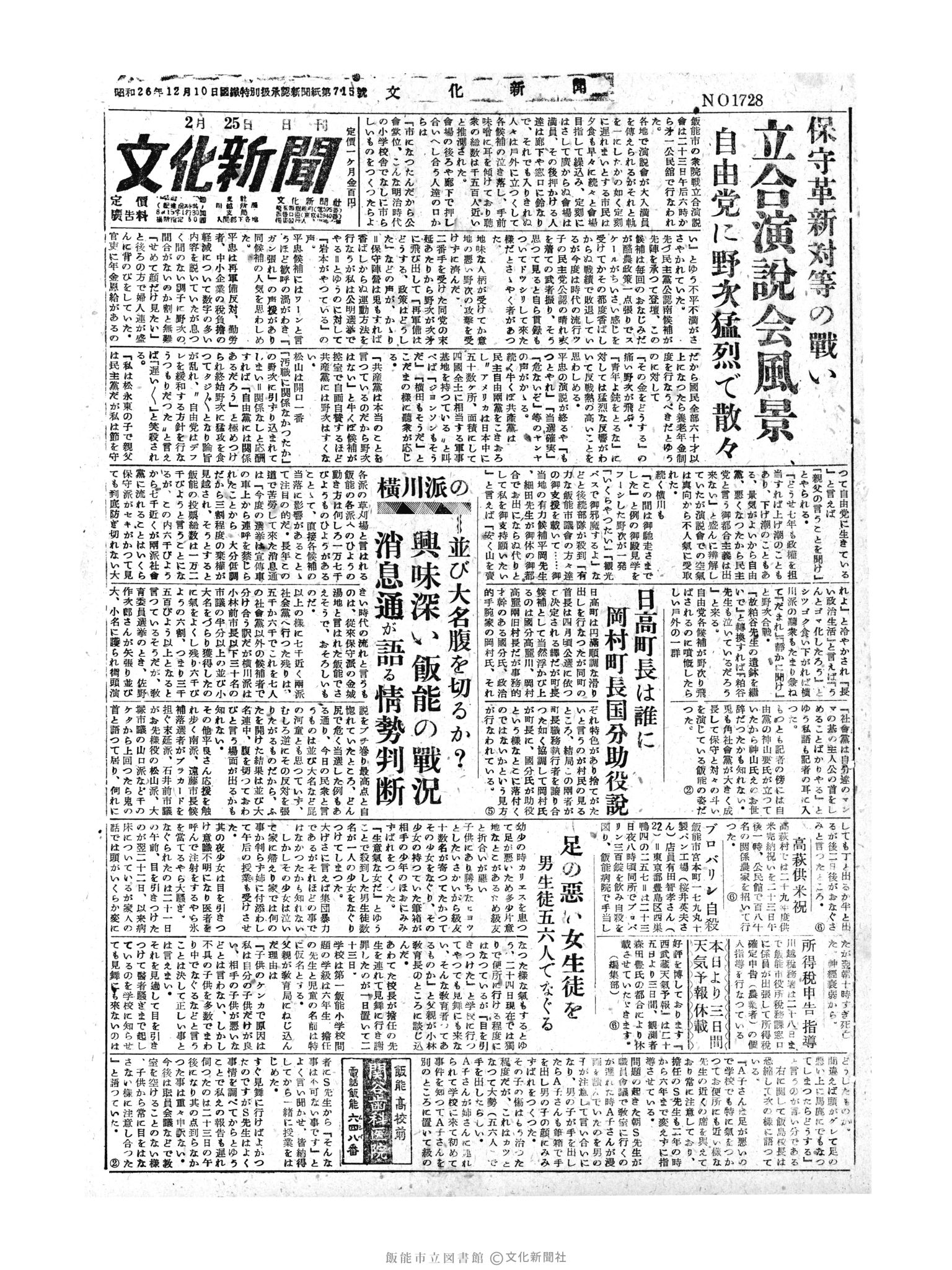 昭和30年2月25日1面 (第1728号) 