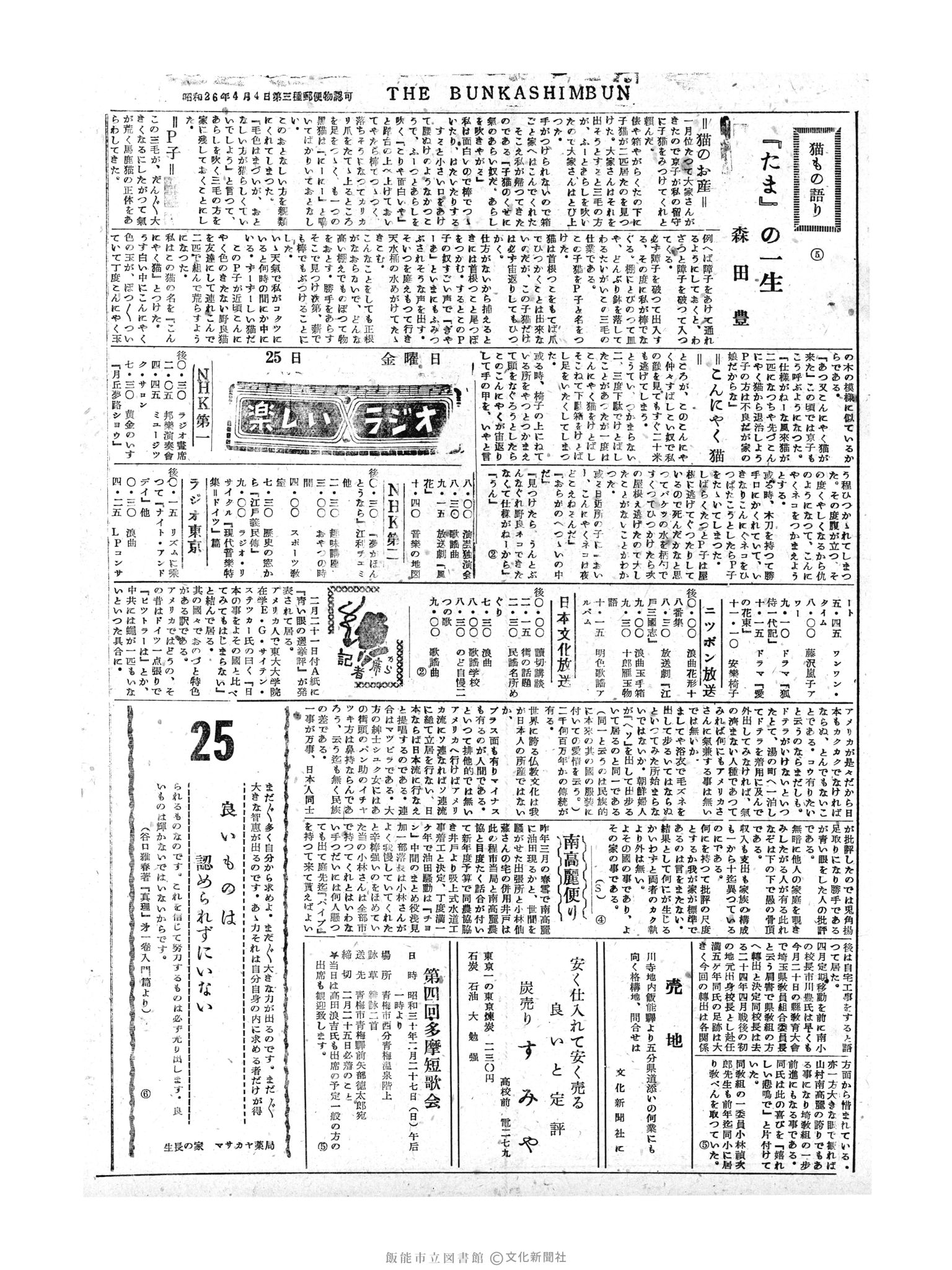 昭和30年2月25日2面 (第1728号) 