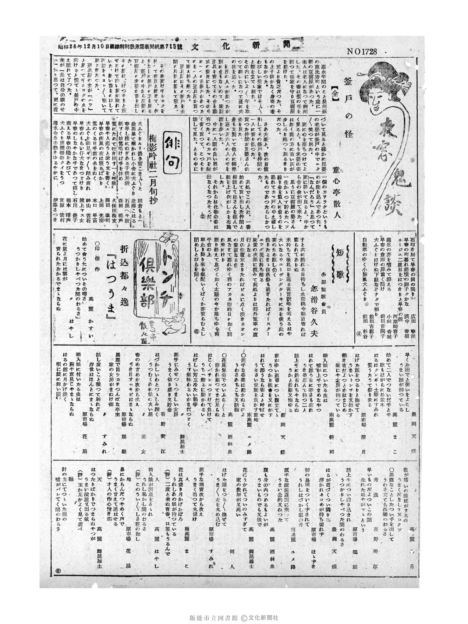 昭和30年2月25日3面 (第1728号) 