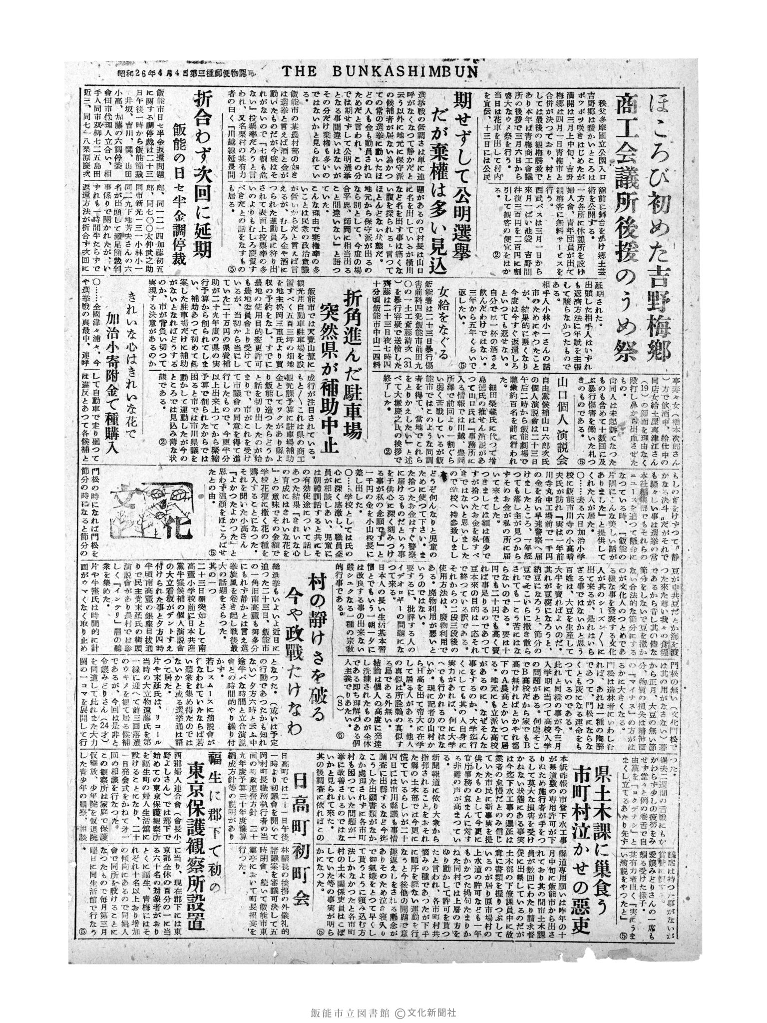 昭和30年2月25日4面 (第1728号) 