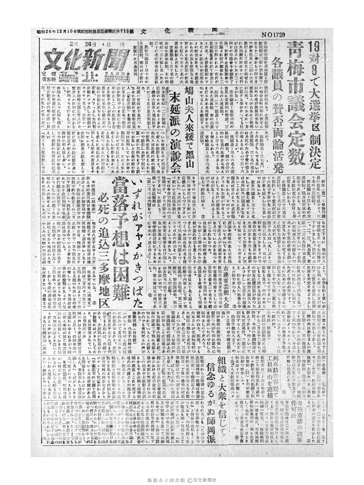 昭和30年2月26日1面 (第1729号) 