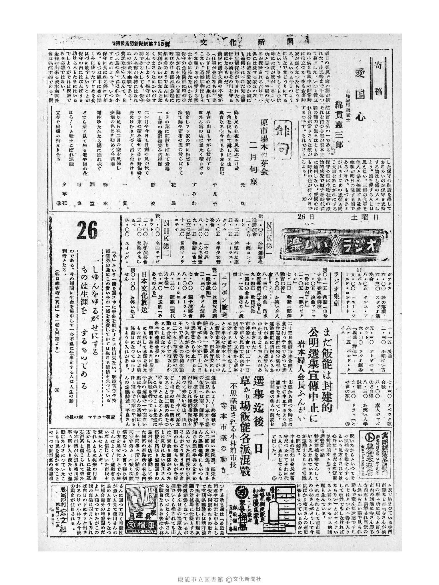 昭和30年2月26日2面 (第1729号) 