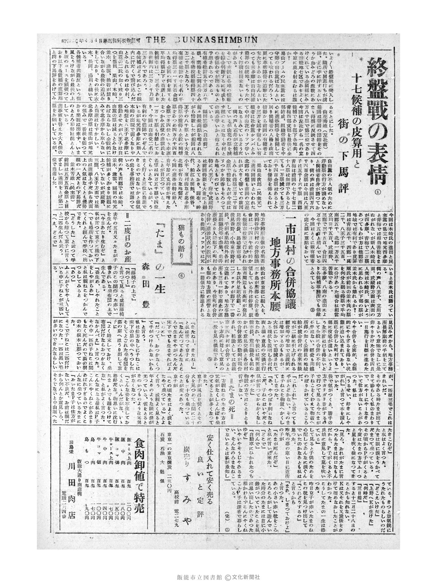 昭和30年2月26日3面 (第1729号) 