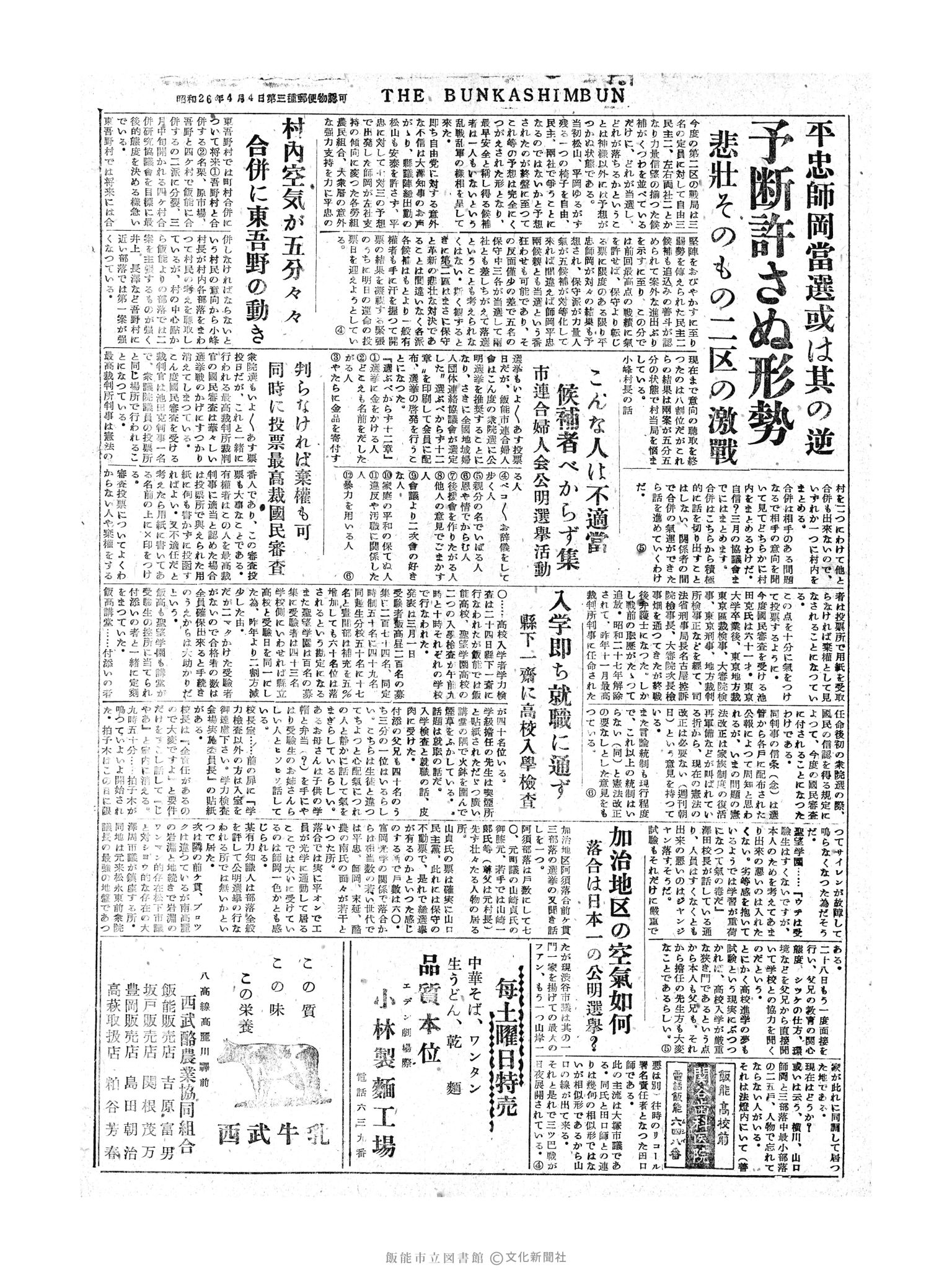 昭和30年2月26日4面 (第1729号) 