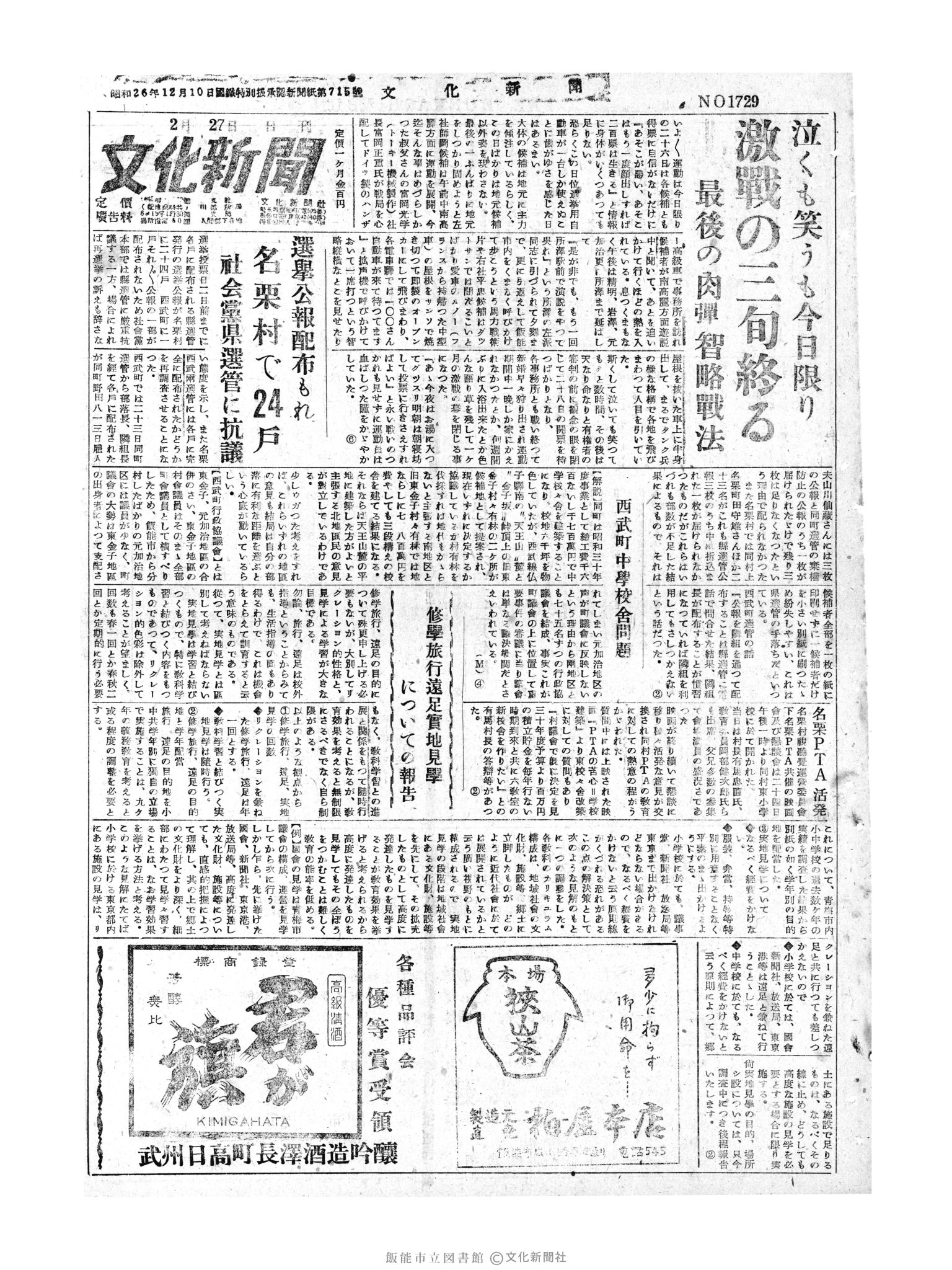 昭和30年2月27日1面 (第1729号) 
