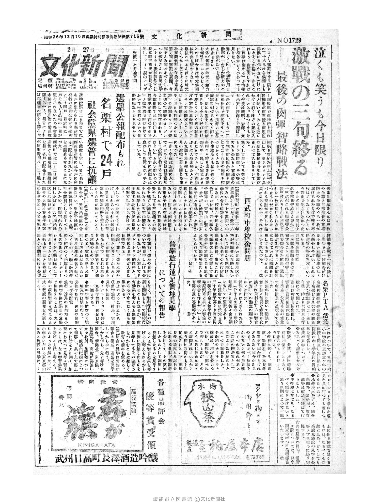 昭和30年2月27日1面 (第1729号) 